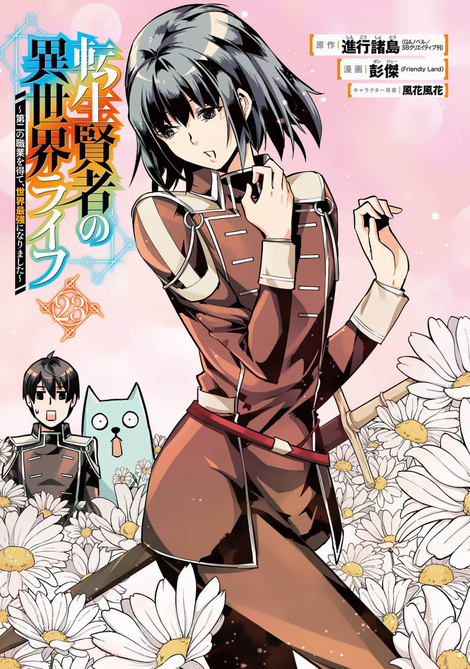 Tensei Kenja no Isekai Life – Daini no Shokugyou o Ete, Sekai Saikyou ni Narimashita Chapter 67.1 - halaman 3