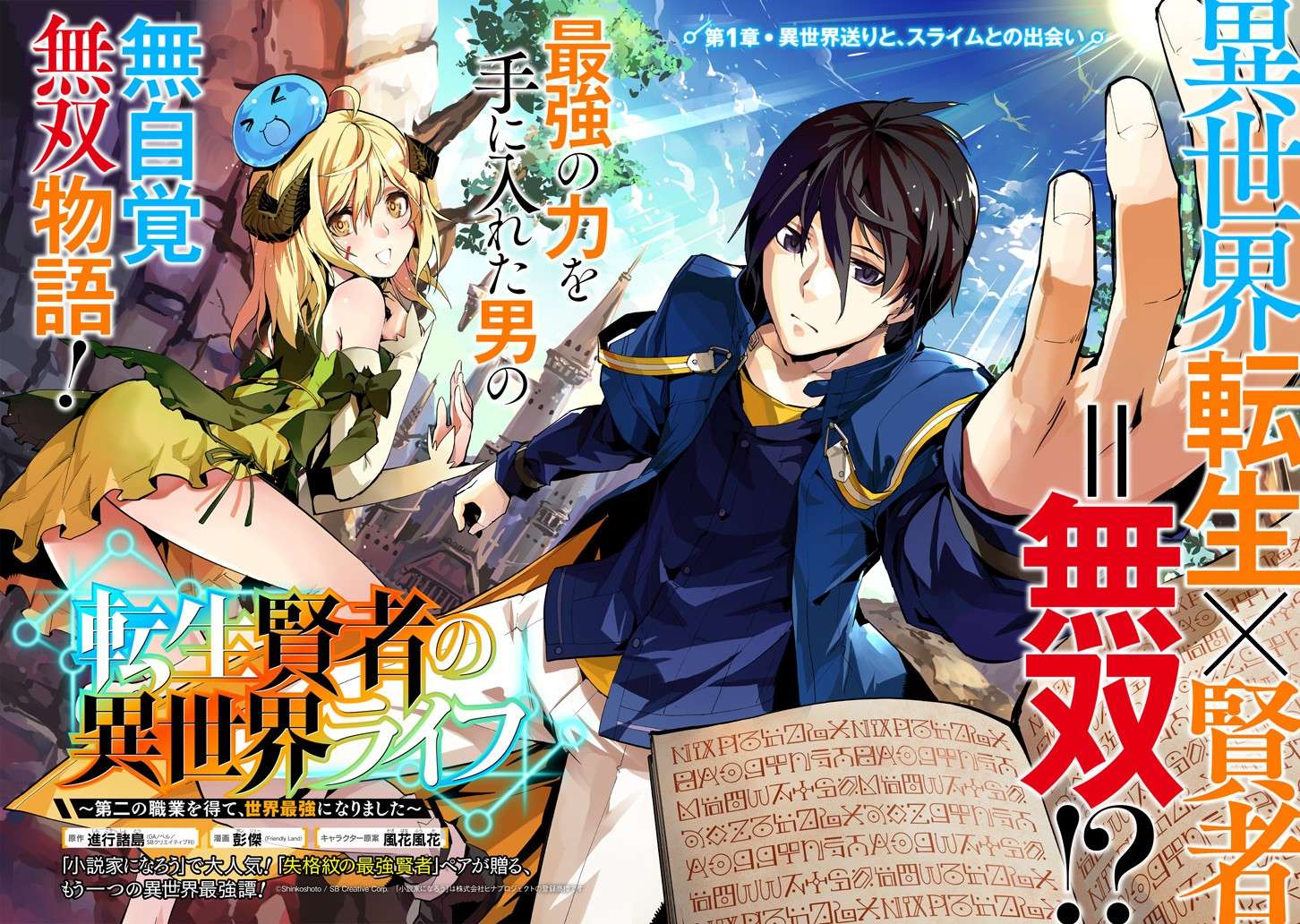 Tensei Kenja no Isekai Raifu Chapter 1.1 - halaman 3