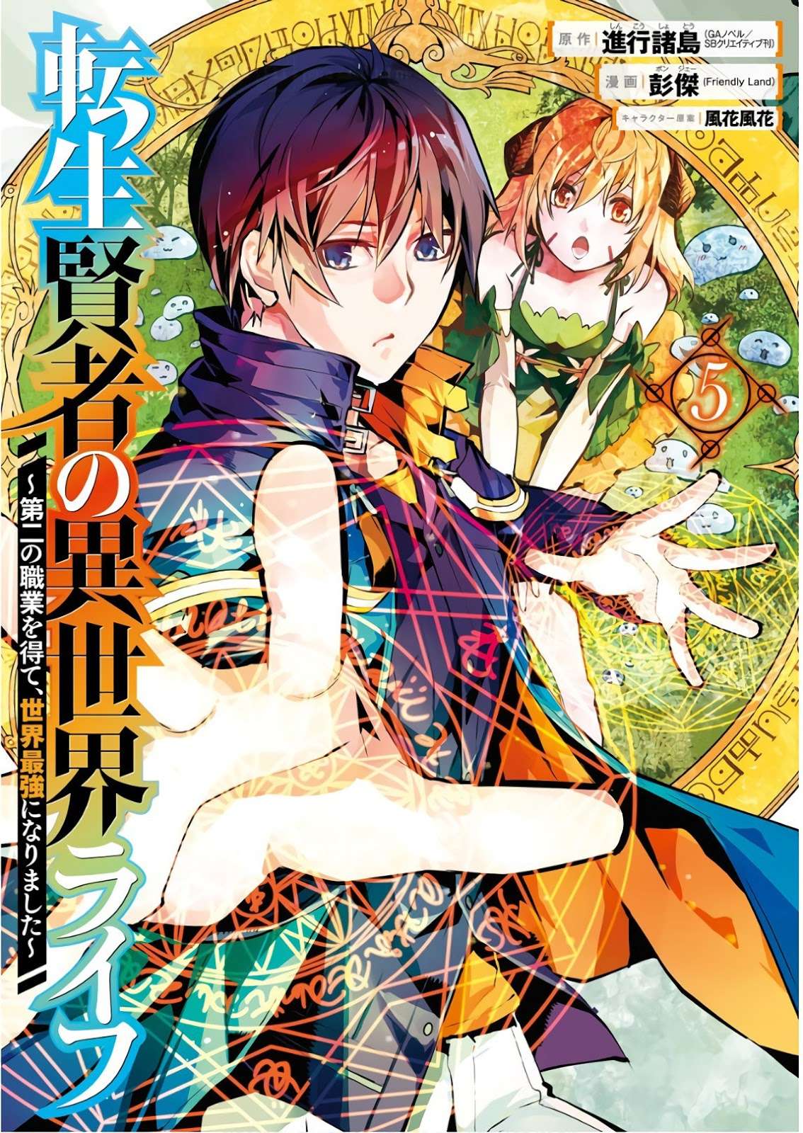 Tensei Kenja no Isekai Raifu Chapter 13.1 - halaman 2