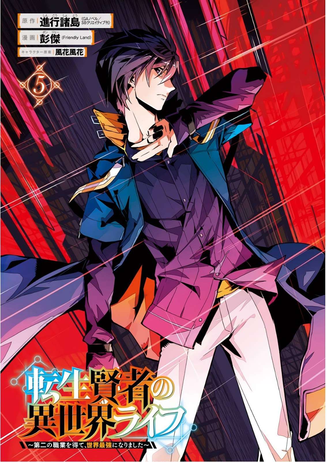 Tensei Kenja no Isekai Raifu Chapter 13.1 - halaman 4