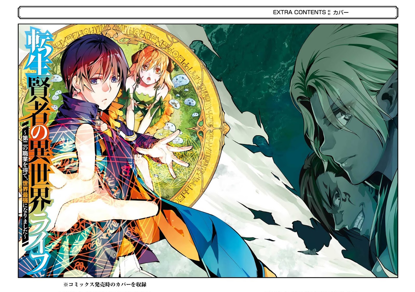 Tensei Kenja no Isekai Raifu Chapter 15.2 - halaman 46