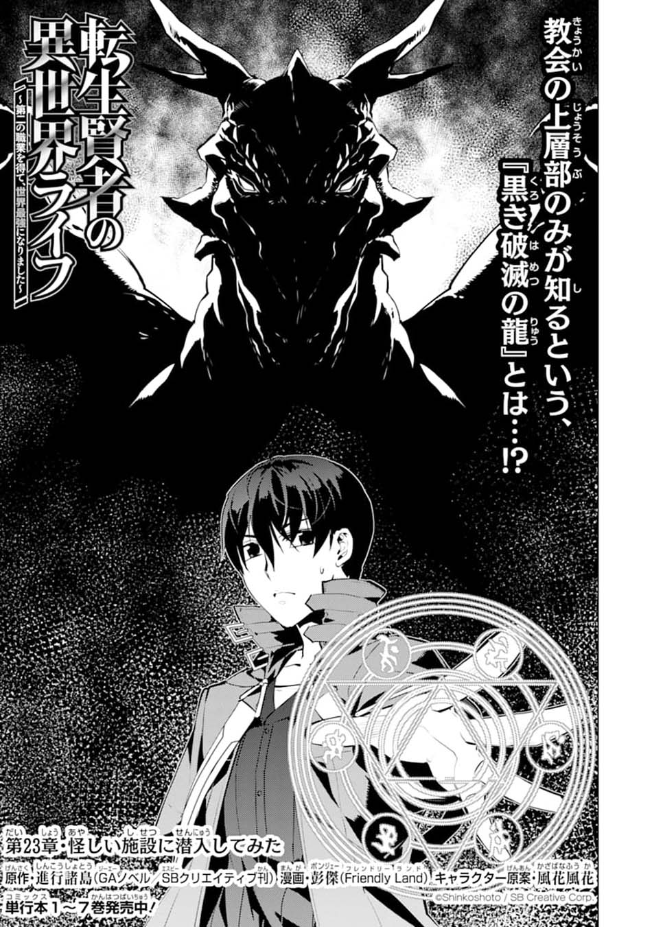 Tensei Kenja no Isekai Raifu Chapter 23.1 - halaman 2
