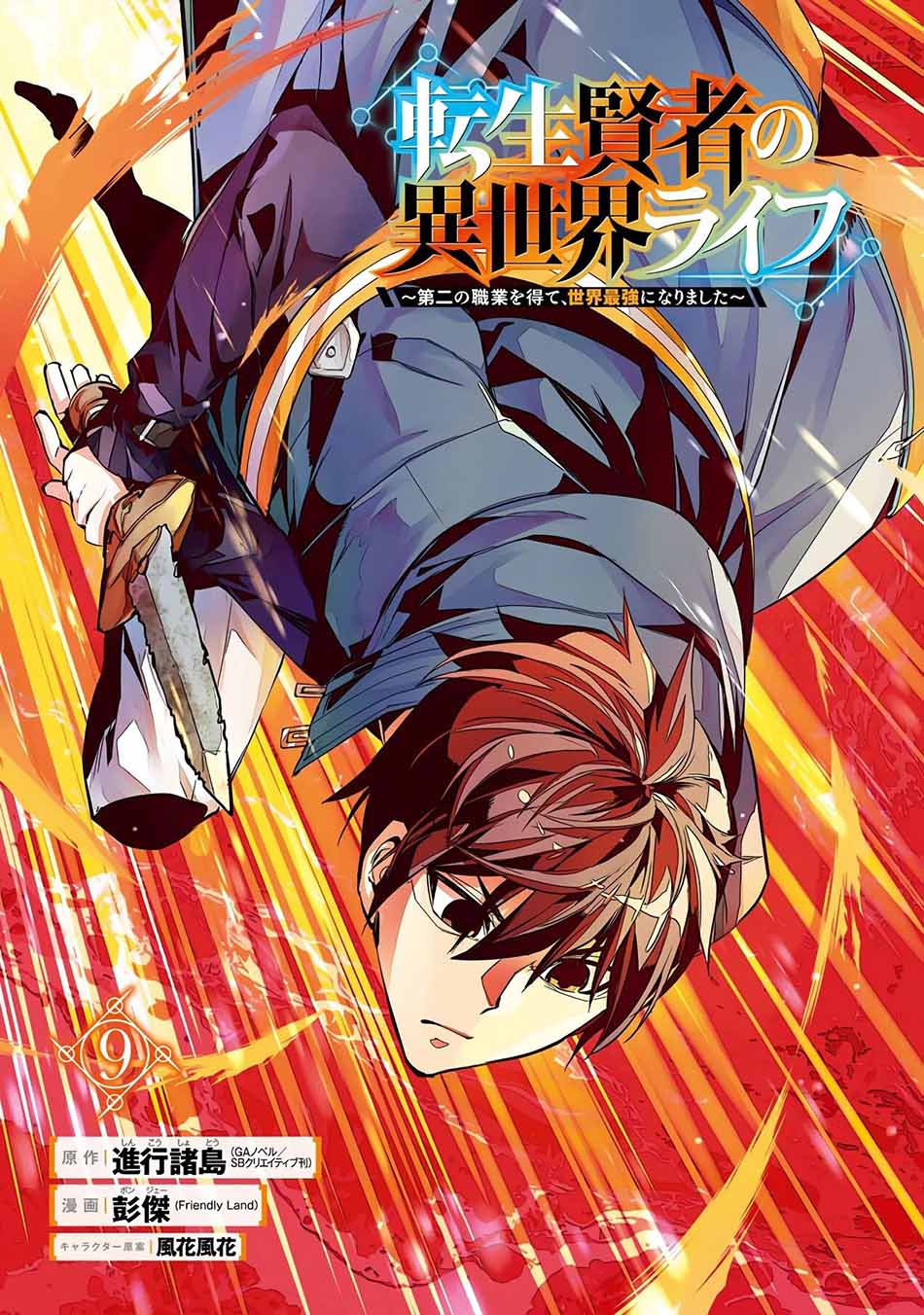 Tensei Kenja no Isekai Raifu Chapter 25 - halaman 67