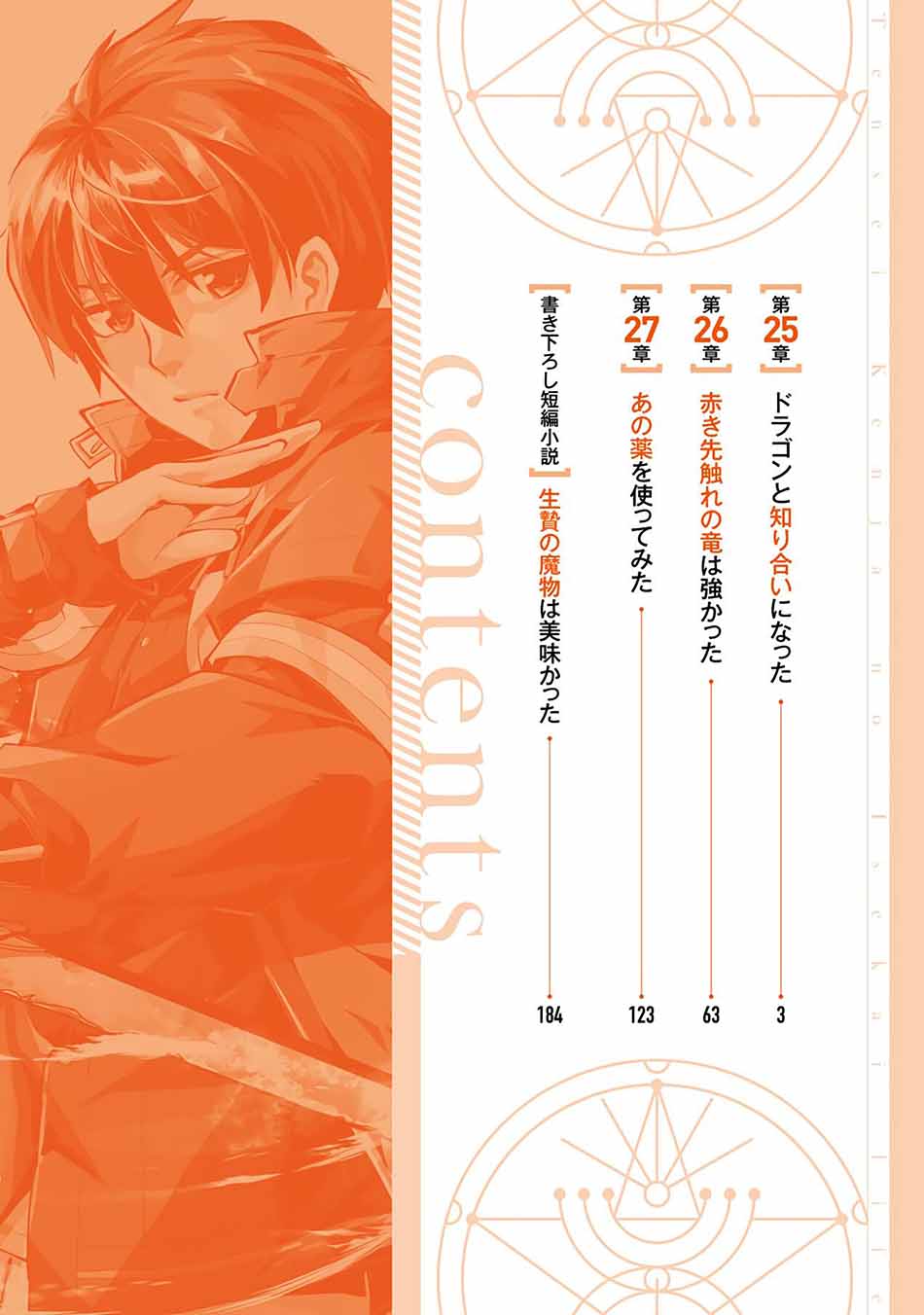 Tensei Kenja no Isekai Raifu Chapter 25 - halaman 68