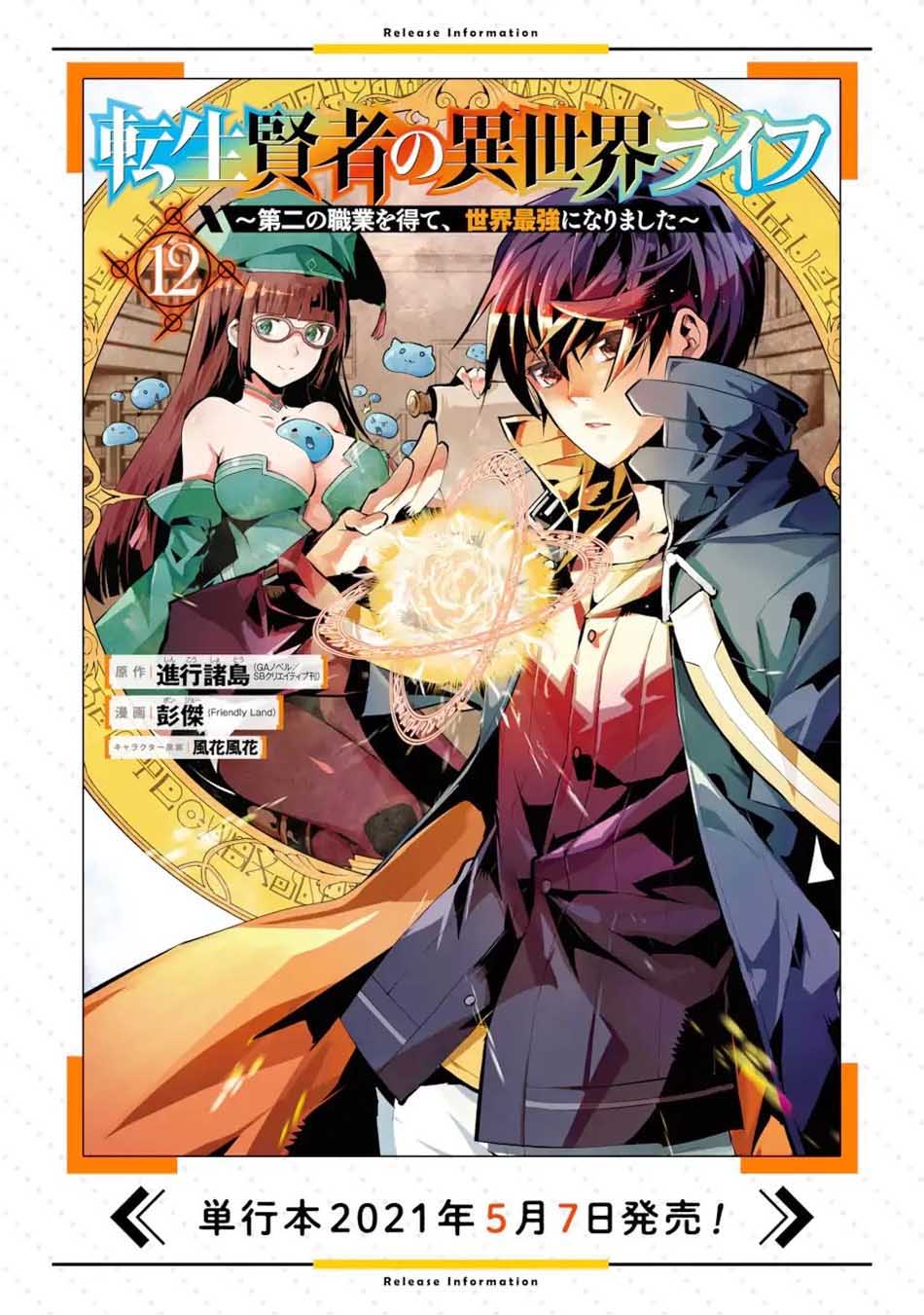 Tensei Kenja no Isekai Raifu Chapter 35.2 - halaman 28
