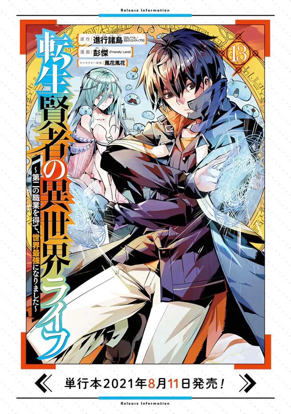 Tensei Kenja no Isekai Raifu Chapter 36.1 - halaman 33