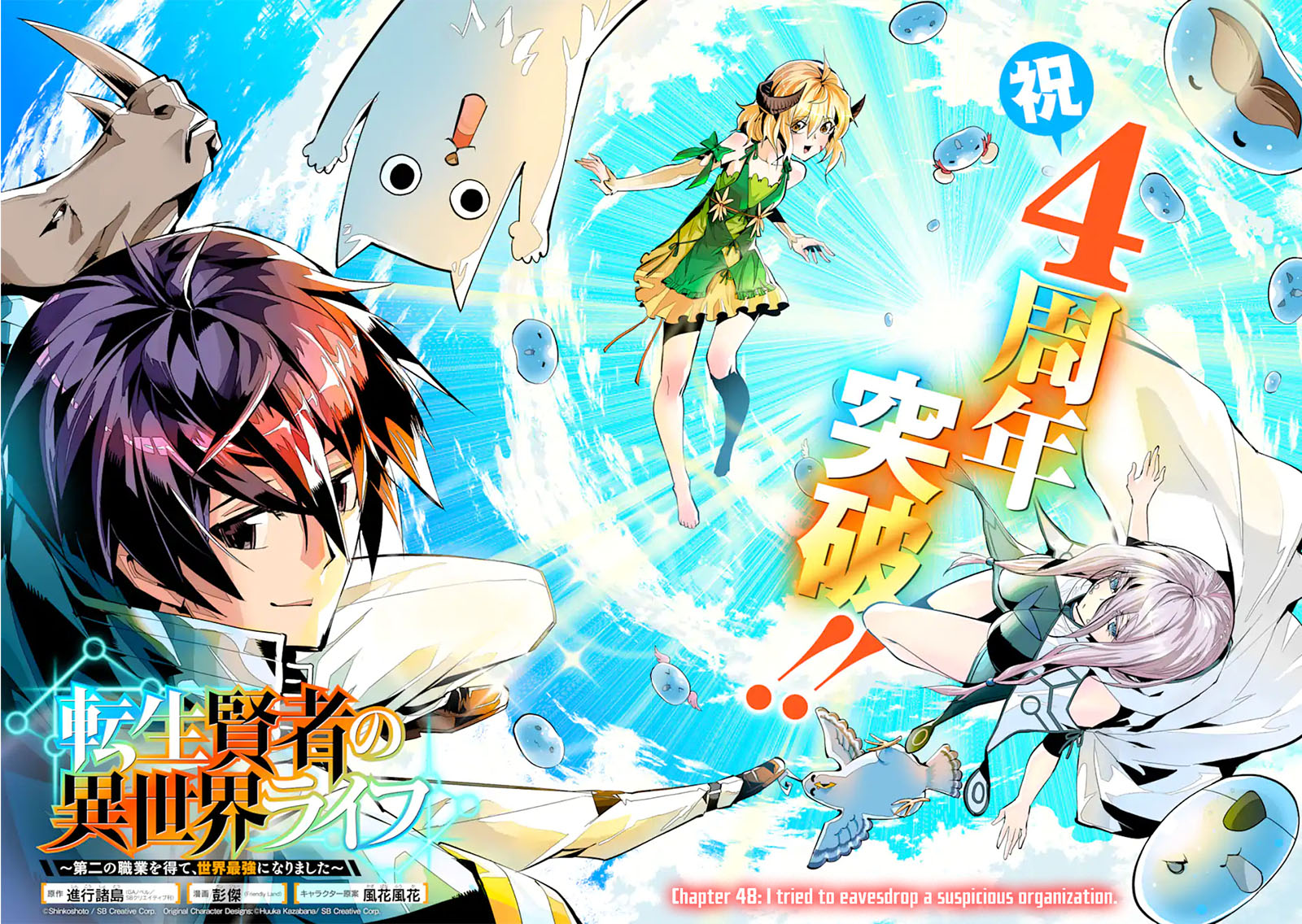 Tensei Kenja no Isekai Raifu Chapter 48.1 - halaman 4