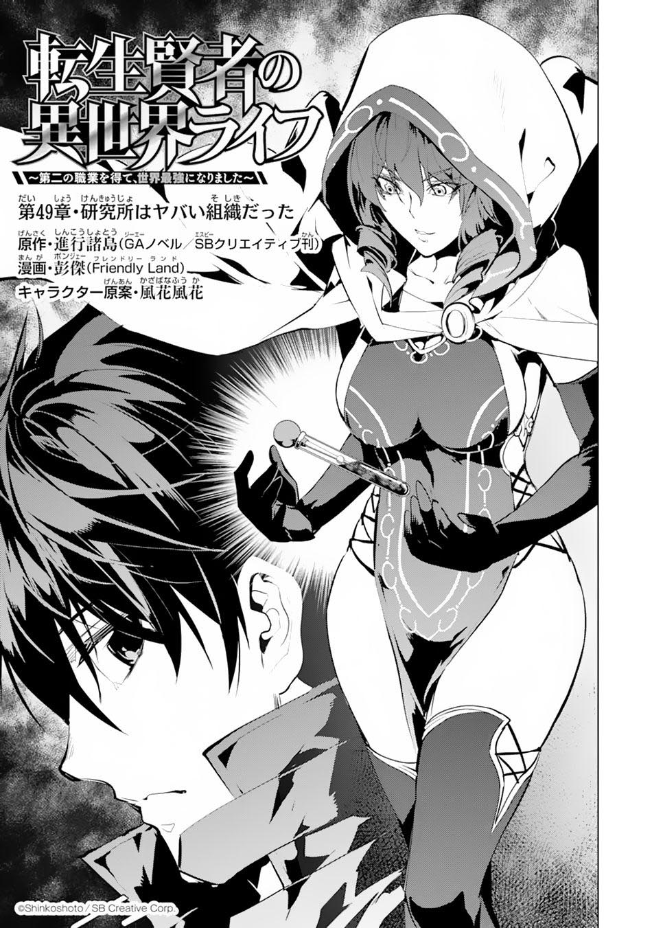 Tensei Kenja no Isekai Raifu Chapter 49.1 - halaman 3