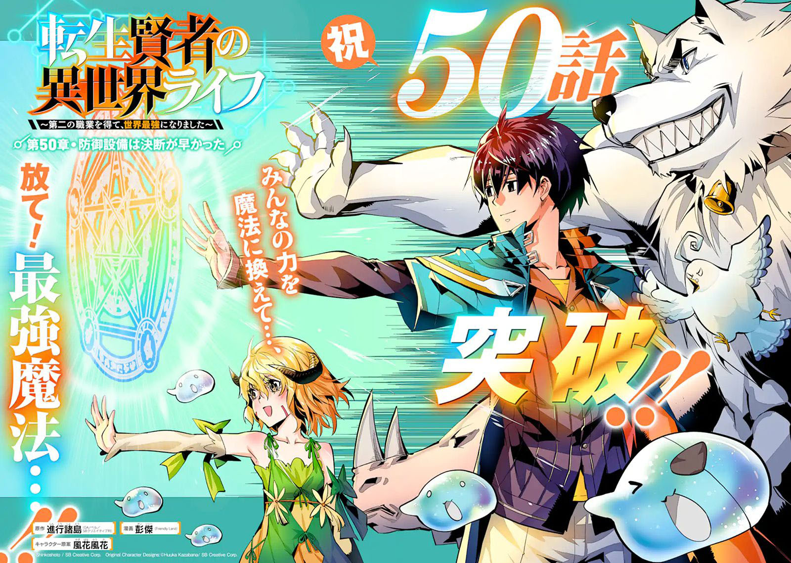 Tensei Kenja no Isekai Raifu Chapter 50.1 - halaman 4