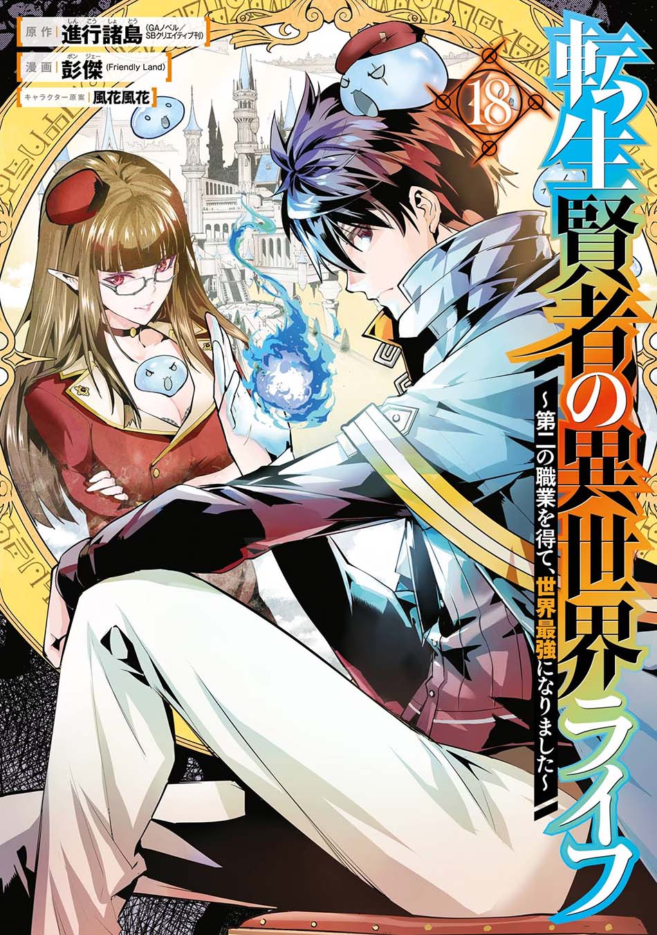 Tensei Kenja no Isekai Raifu Chapter 52.1 - halaman 2