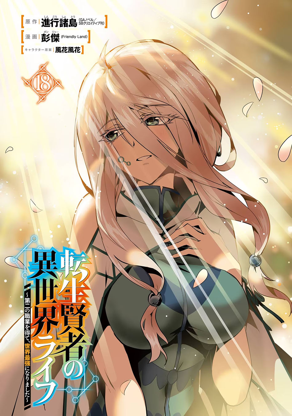 Tensei Kenja no Isekai Raifu Chapter 52.1 - halaman 4