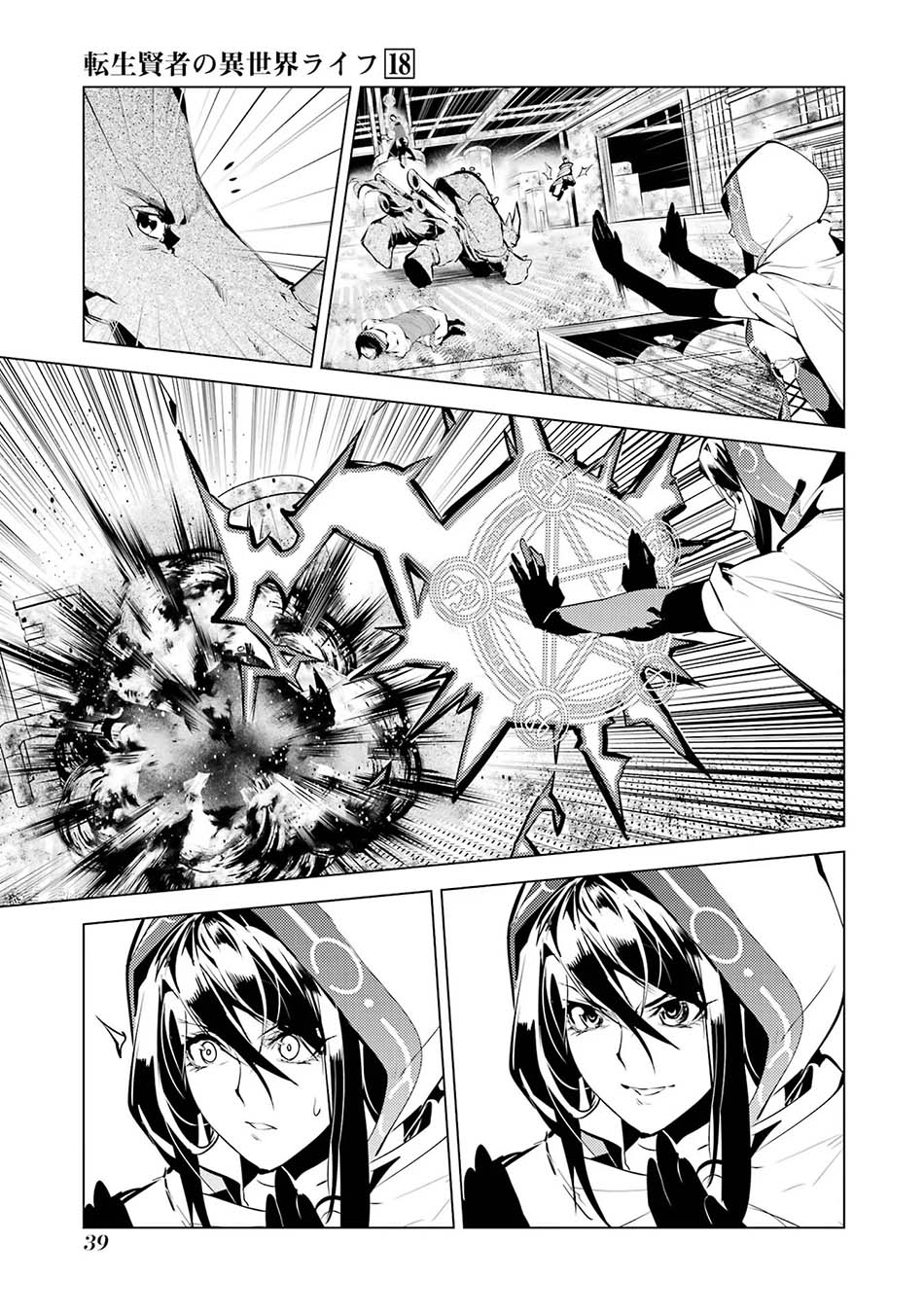 Tensei Kenja no Isekai Raifu Chapter 52.2 - halaman 14