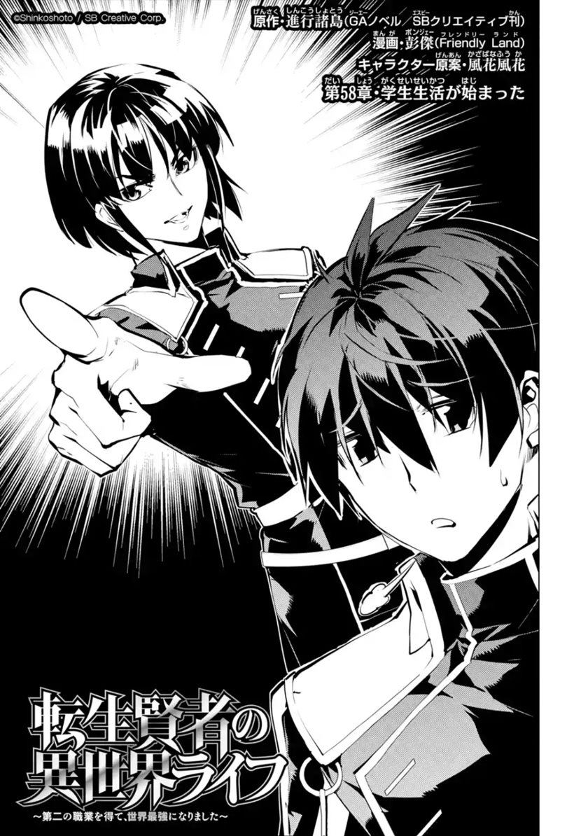 Tensei Kenja no Isekai Raifu Chapter 58.1 - halaman 2