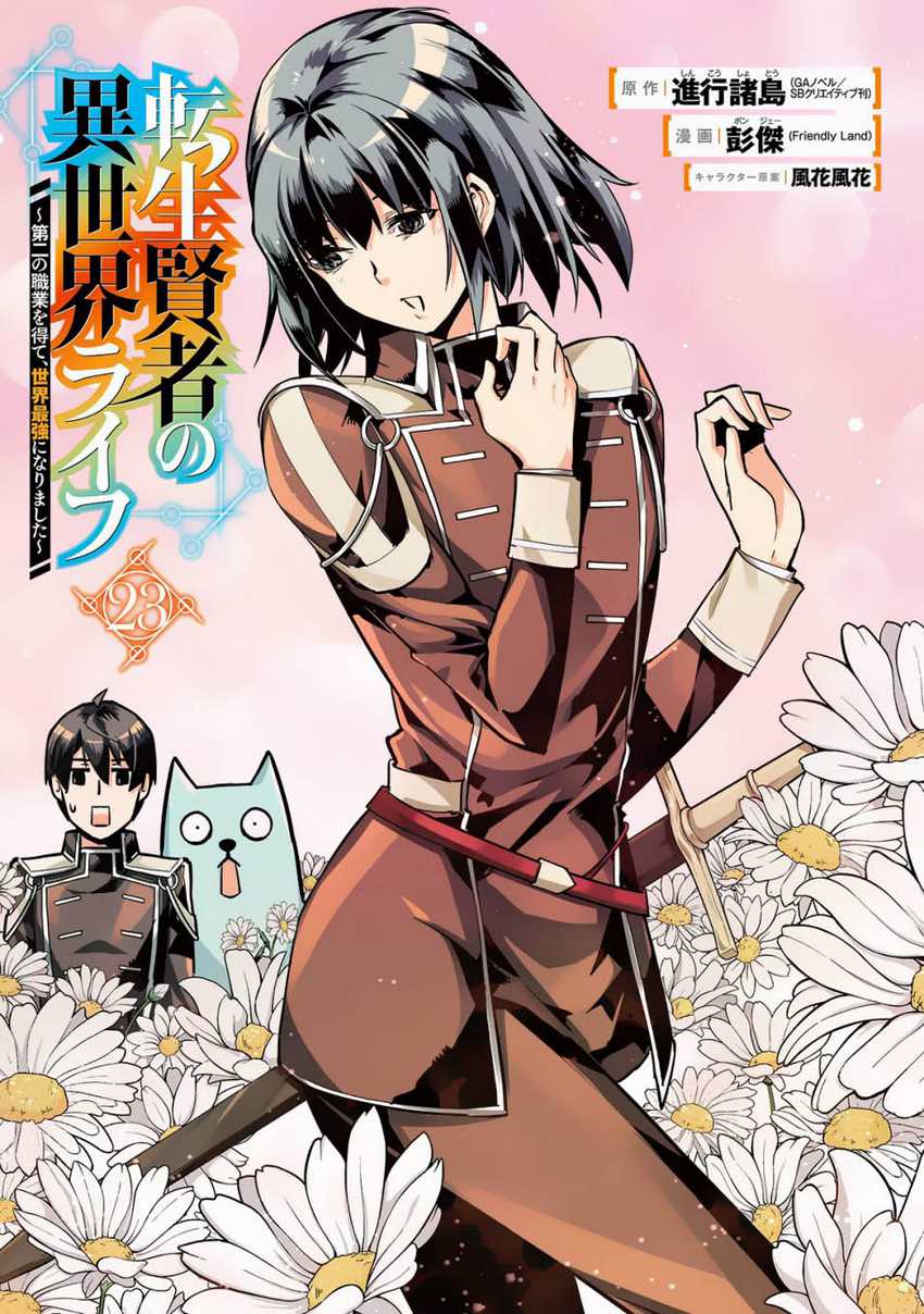 Tensei Kenja no Isekai Raifu Chapter 67.1 - halaman 3