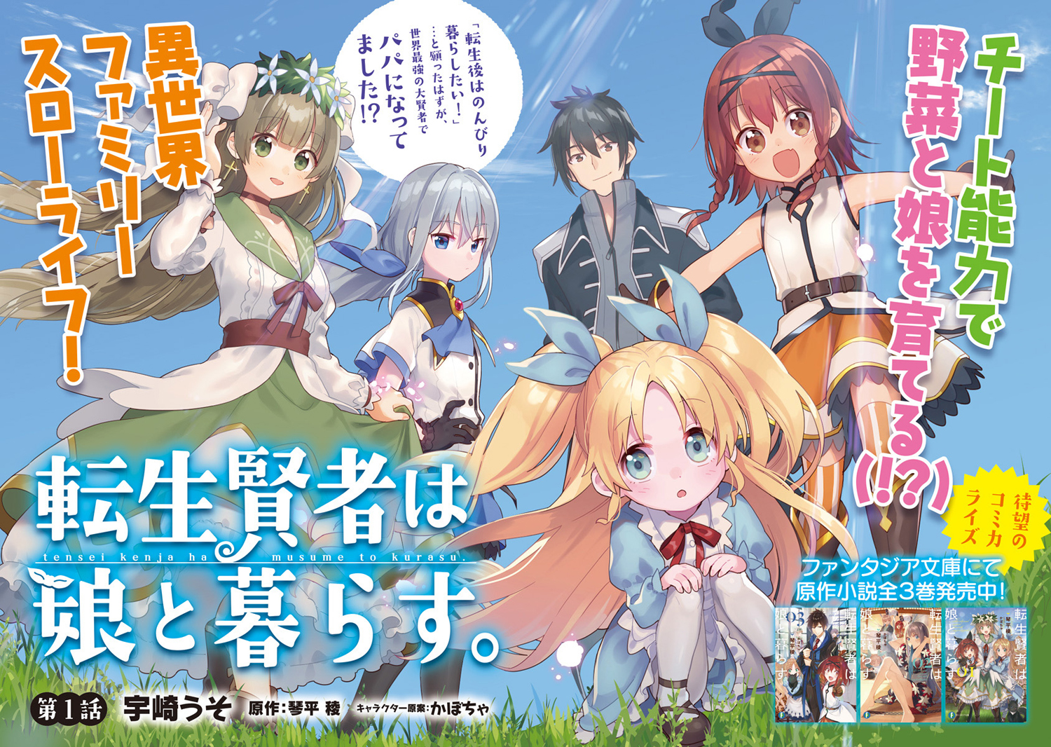 Tensei Kenja wa Musume to Kurasu. Chapter 1.1 - halaman 3