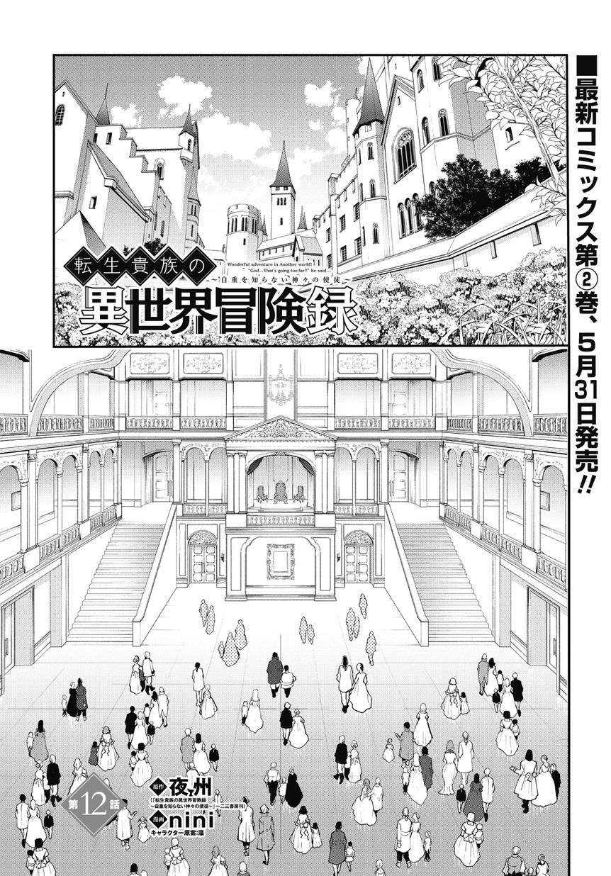 Tensei Kizoku no Isekai Boukenroku ~Jichou wo Shiranai Kamigami no Shit Chapter 12.1 - halaman 6