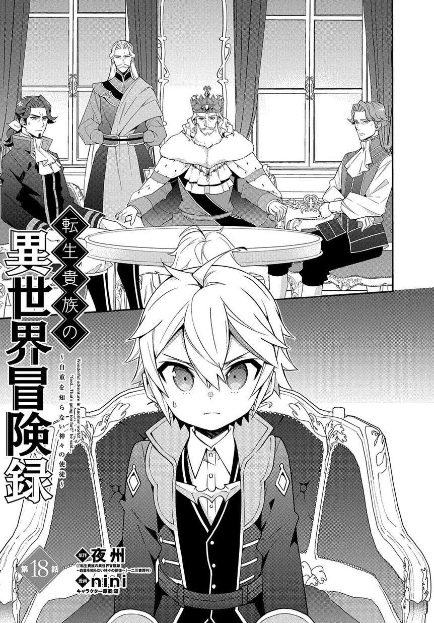 Tensei Kizoku no Isekai Boukenroku ~Jichou wo Shiranai Kamigami no Shit Chapter 18 - halaman 2