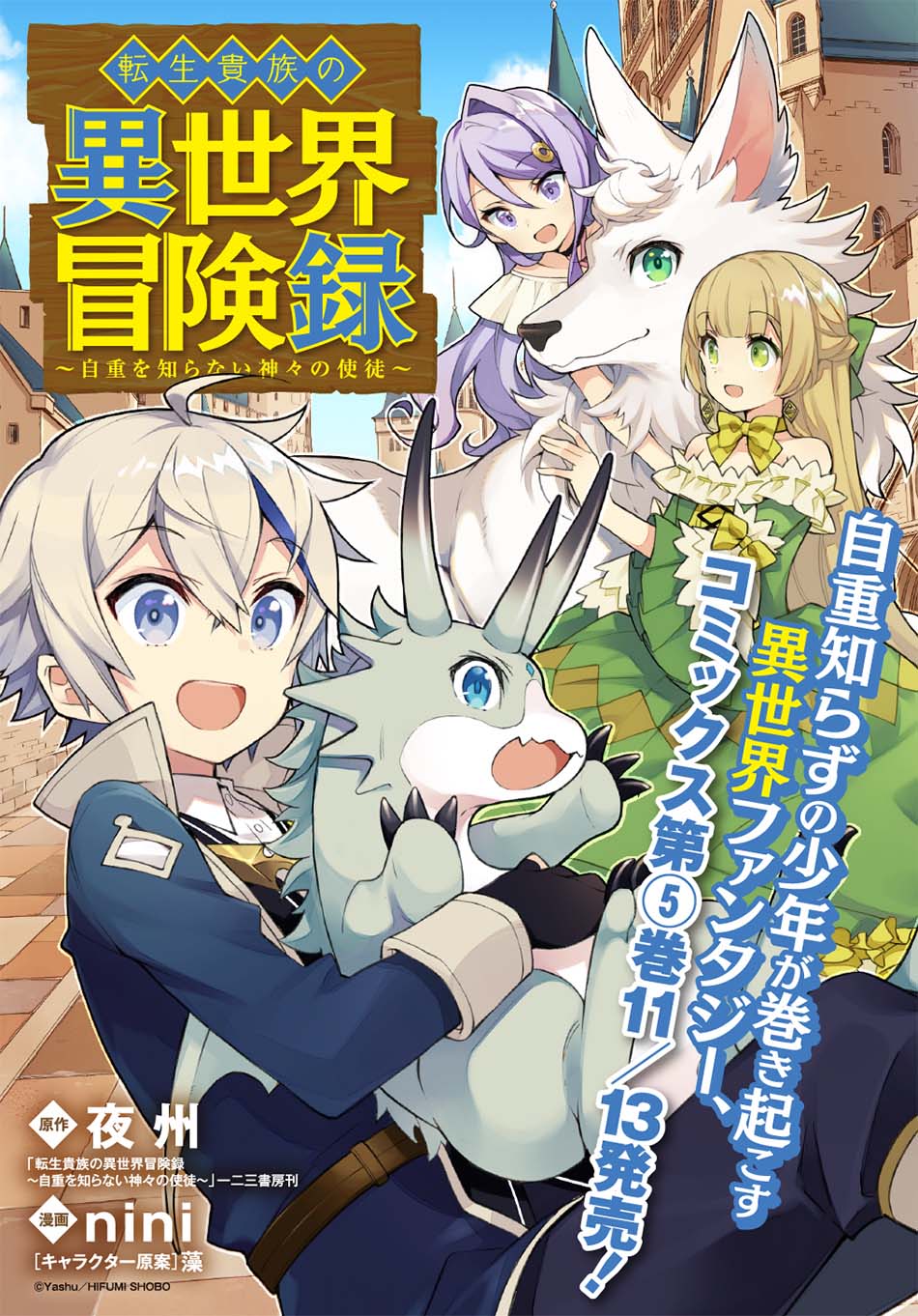 Tensei Kizoku no Isekai Boukenroku ~Jichou wo Shiranai Kamigami no Shit Chapter 28 - halaman 3
