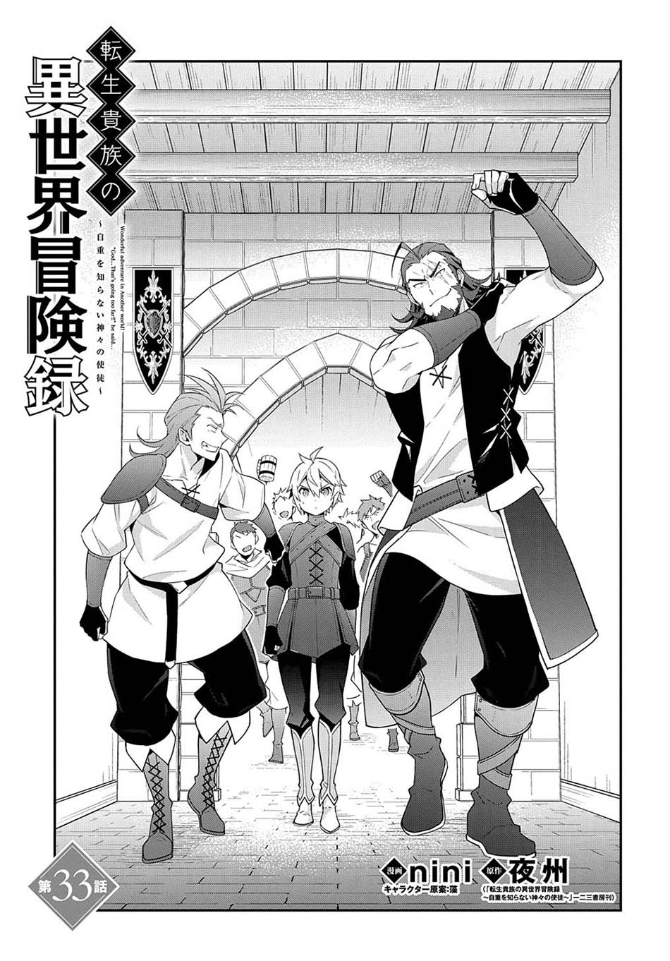 Tensei Kizoku no Isekai Boukenroku ~Jichou wo Shiranai Kamigami no Shit Chapter 33 - halaman 5