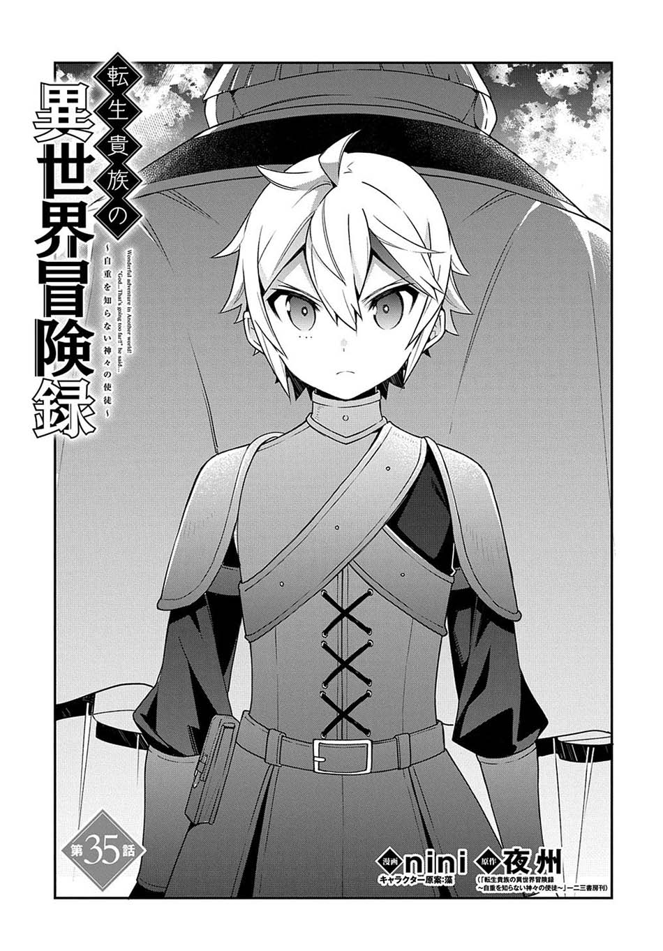 Tensei Kizoku no Isekai Boukenroku ~Jichou wo Shiranai Kamigami no Shit Chapter 35 - halaman 3