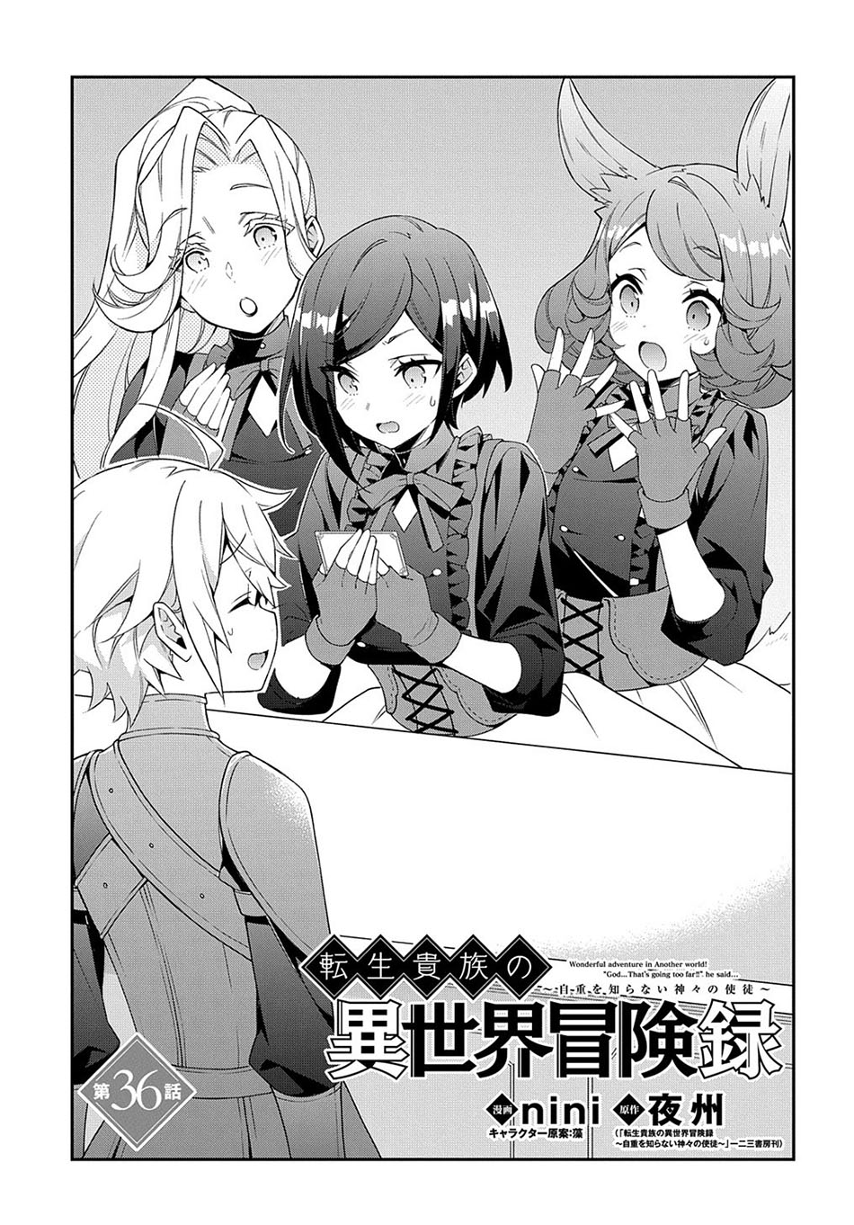Tensei Kizoku no Isekai Boukenroku ~Jichou wo Shiranai Kamigami no Shit Chapter 36 - halaman 5