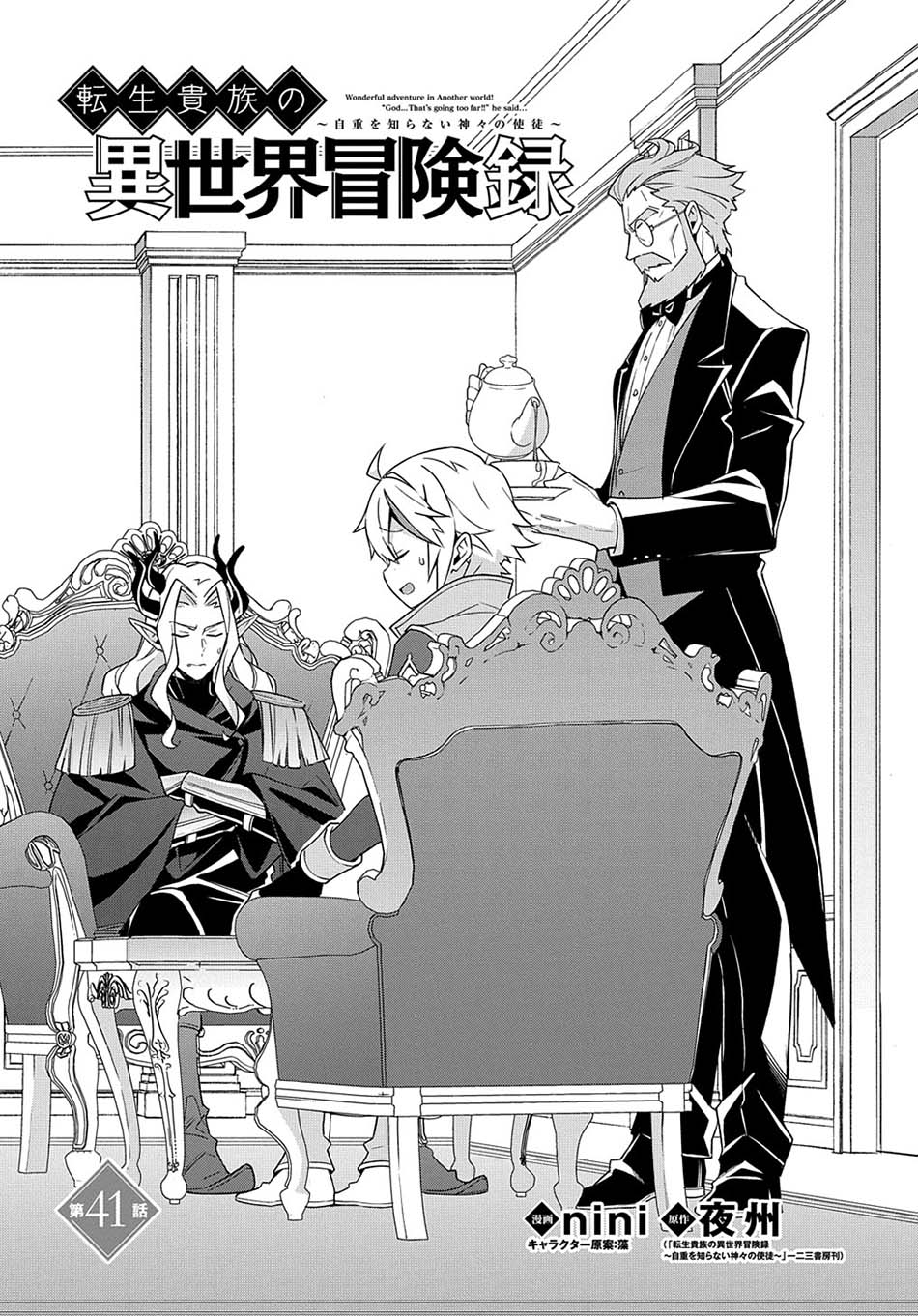 Tensei Kizoku no Isekai Boukenroku ~Jichou wo Shiranai Kamigami no Shit Chapter 41 - halaman 2
