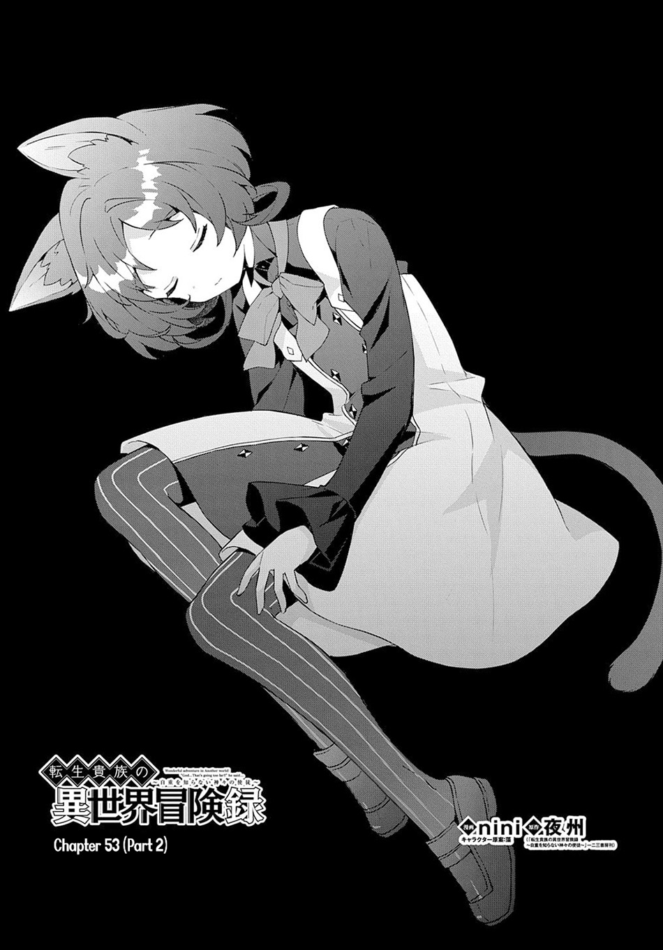 Tensei Kizoku no Isekai Boukenroku ~Jichou wo Shiranai Kamigami no Shit Chapter 53.2 - halaman 2