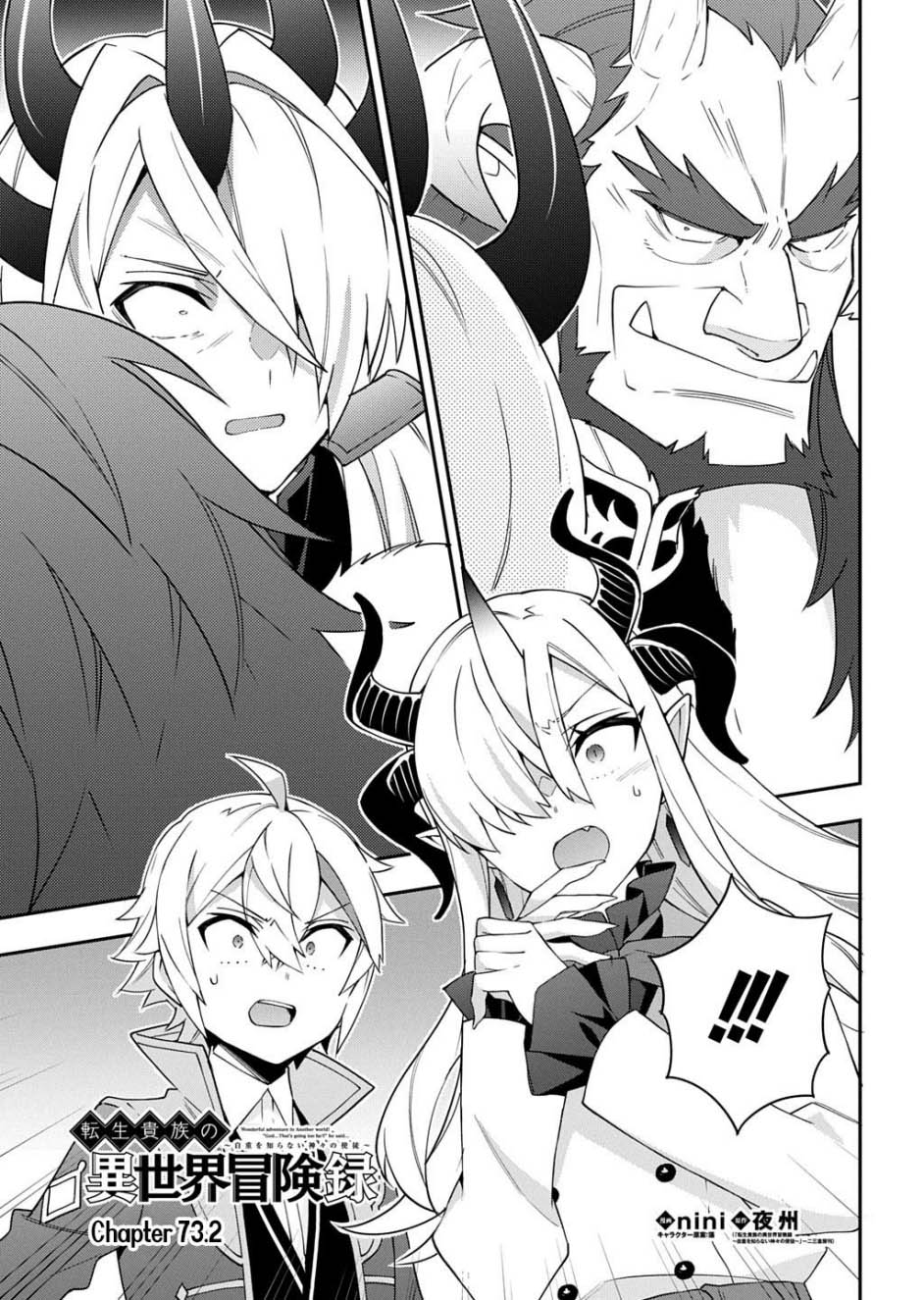 Tensei Kizoku no Isekai Boukenroku ~Jichou wo Shiranai Kamigami no Shit Chapter 73.2 - halaman 2