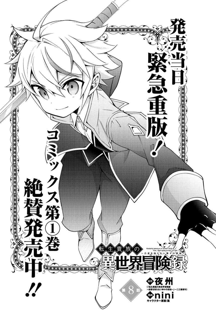 Tensei Kizoku no Isekai Boukenroku ~Jichou wo Shiranai Kamigami no Shit Chapter 8 - halaman 3