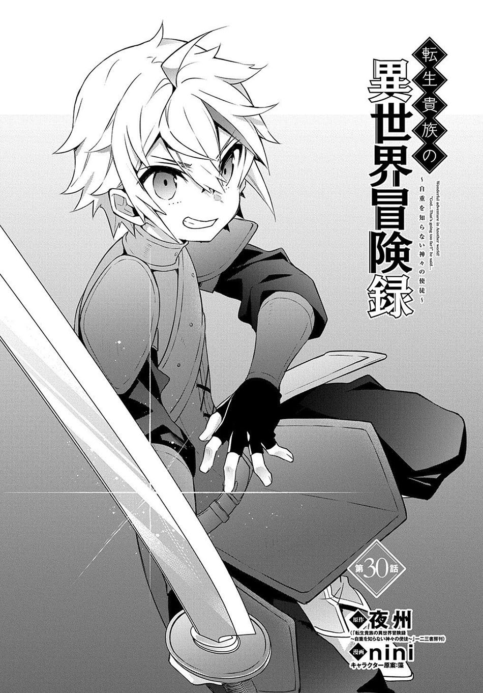 Tensei Kizoku no Isekai Boukenroku: Jichou wo Shiranai Kamigami no Shito Chapter 30 - halaman 5