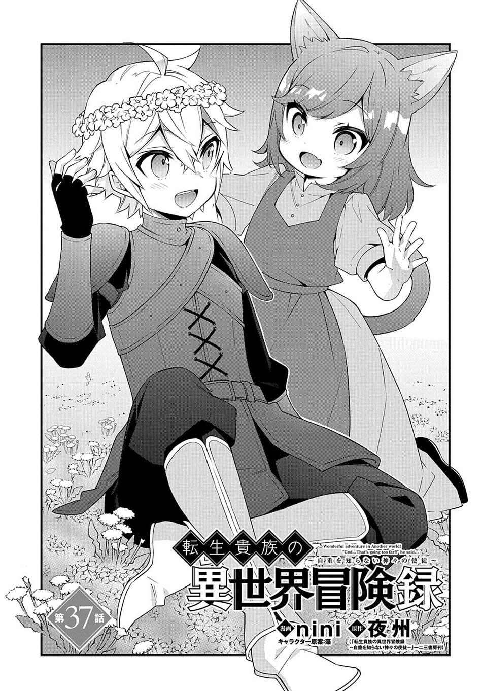 Tensei Kizoku no Isekai Boukenroku: Jichou wo Shiranai Kamigami no Shito Chapter 37 - halaman 4
