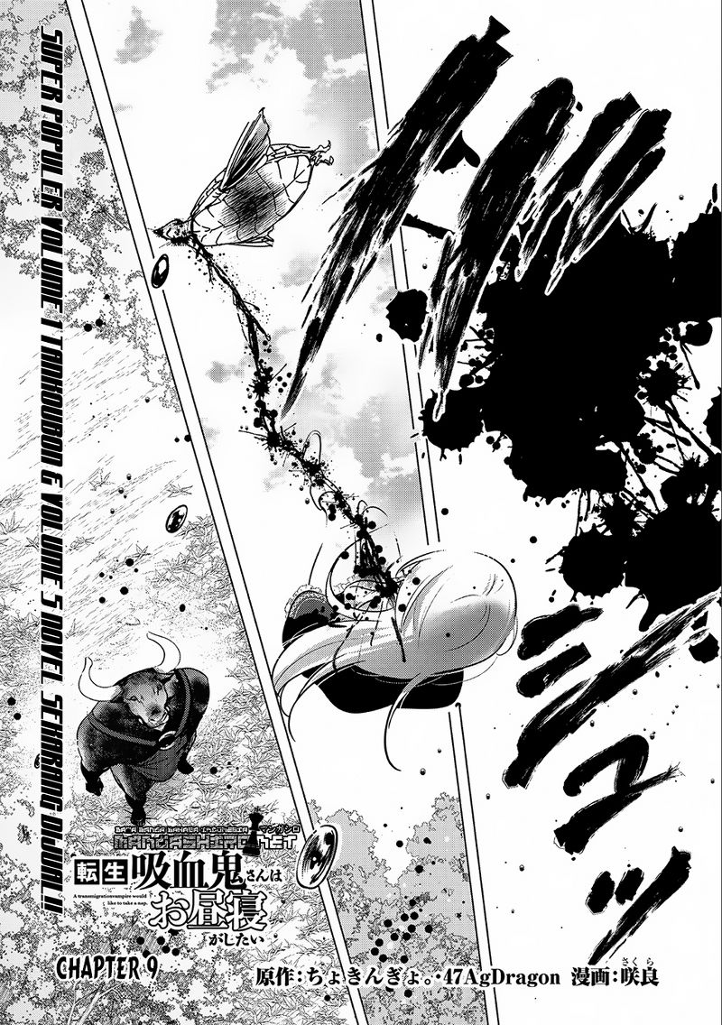 Tensei Kyuuketsuki-san wa Ohirune ga Shitai: Please Take Care of Me. Chapter 9 - halaman 3