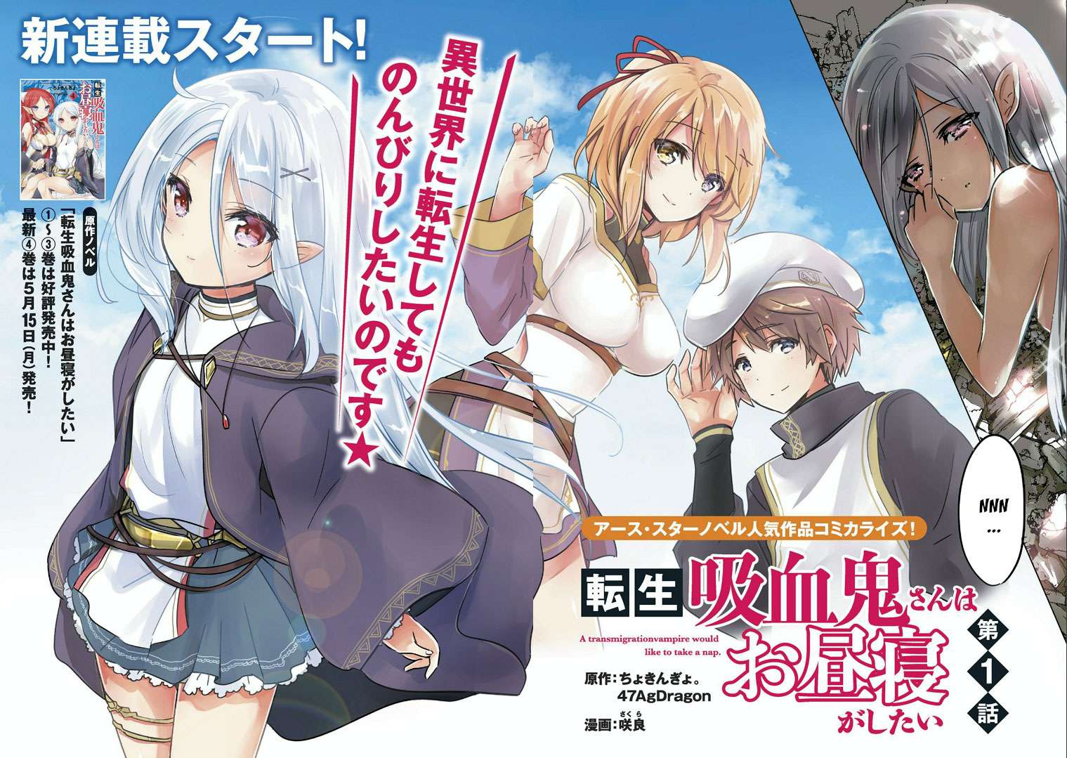 Tensei Kyuuketsukisan wa Ohirune ga Shitai Chapter 1 - halaman 3