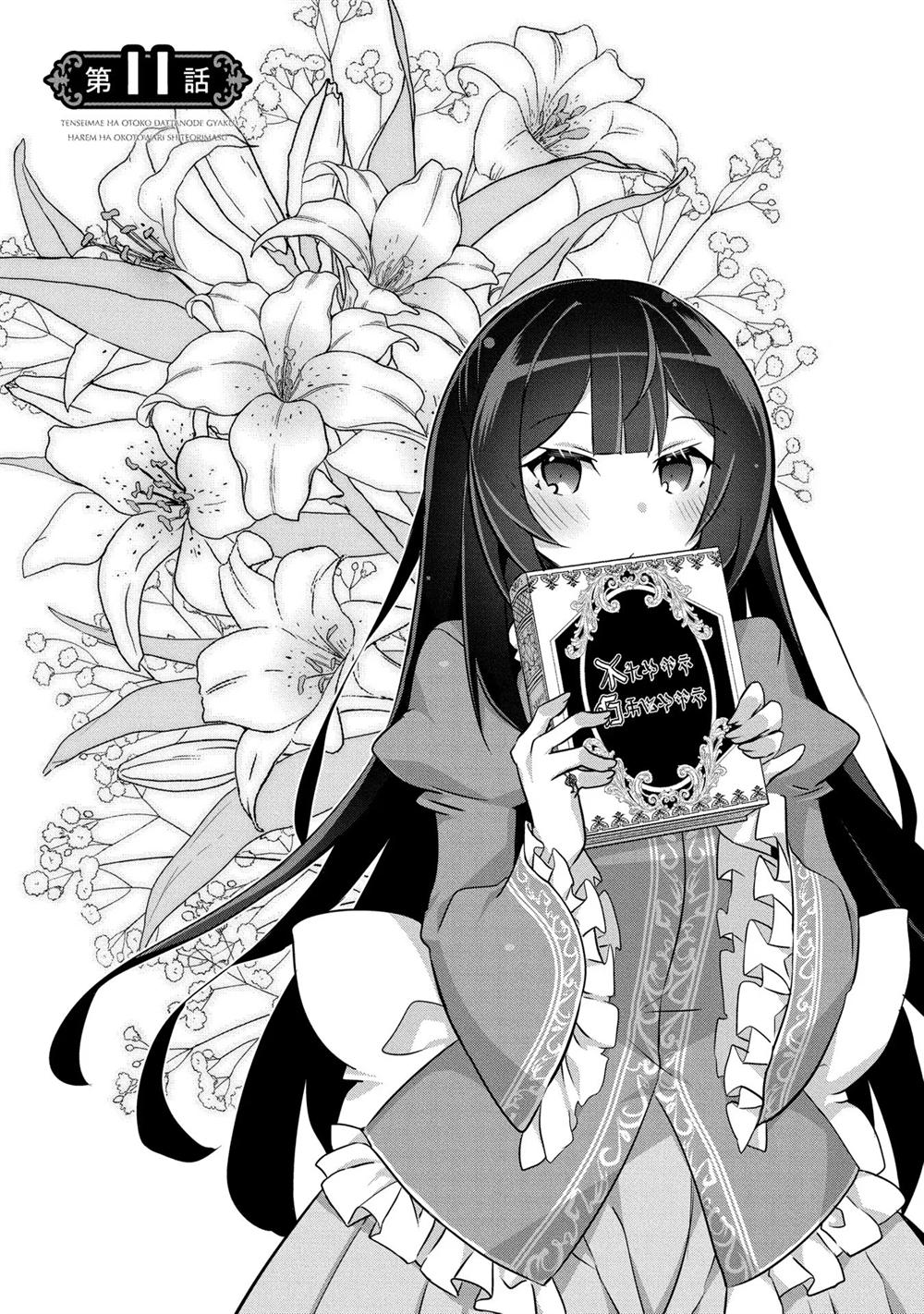 Tensei Mae wa Otoko Datta no de Gyaku Harem wa Okotowari Shite Orimasu Chapter 11 - halaman 1