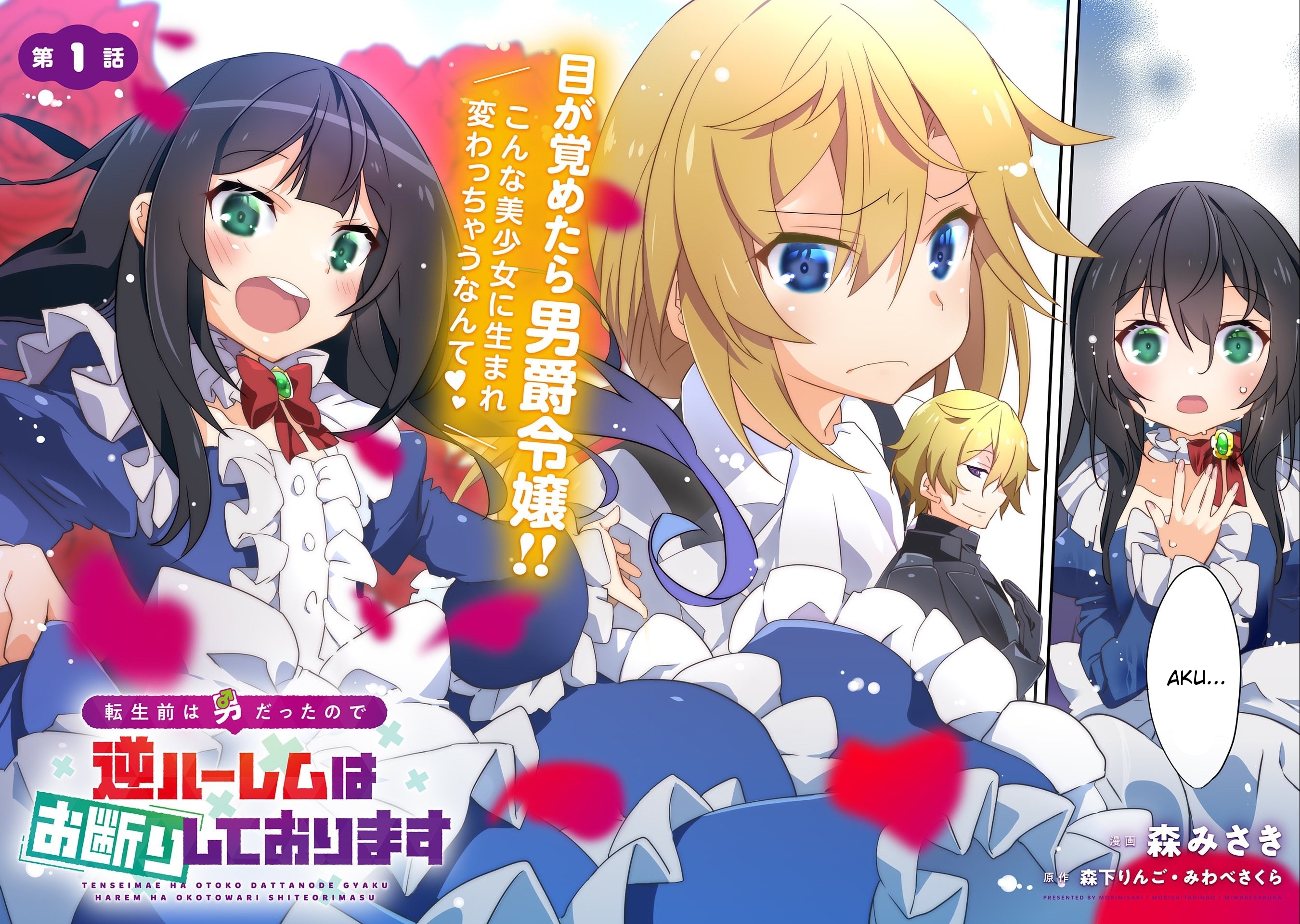 Tensei Mae wa Otoko Datta node Gyaku Harem wa Okotowarishite Orimasu: Kanpeki Shukujo e no Michi Chapter 1 - halaman 10