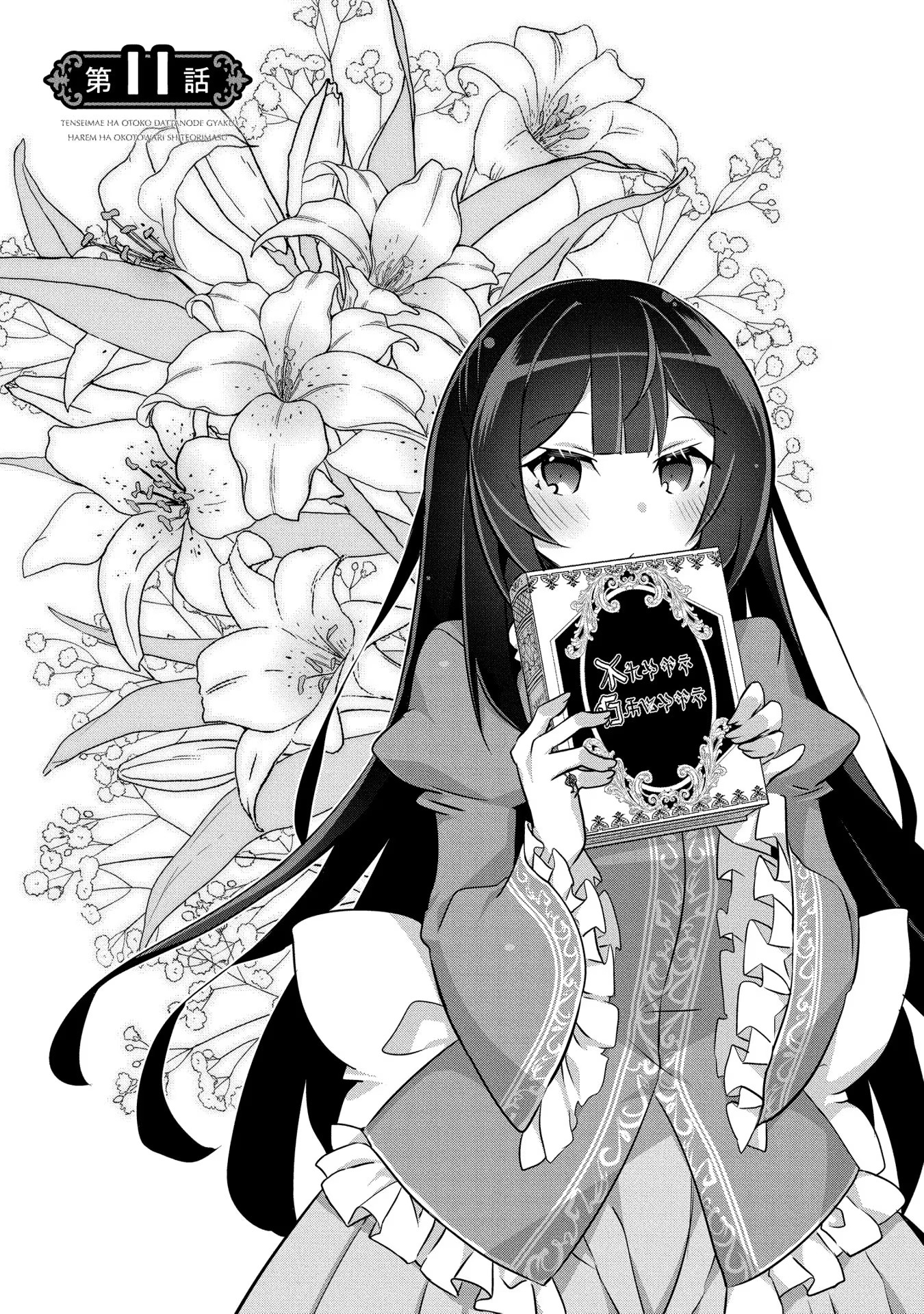 Tensei Mae wa Otoko Datta node Gyaku Harem wa Okotowarishite Orimasu: Kanpeki Shukujo e no Michi Chapter 11 - halaman 1