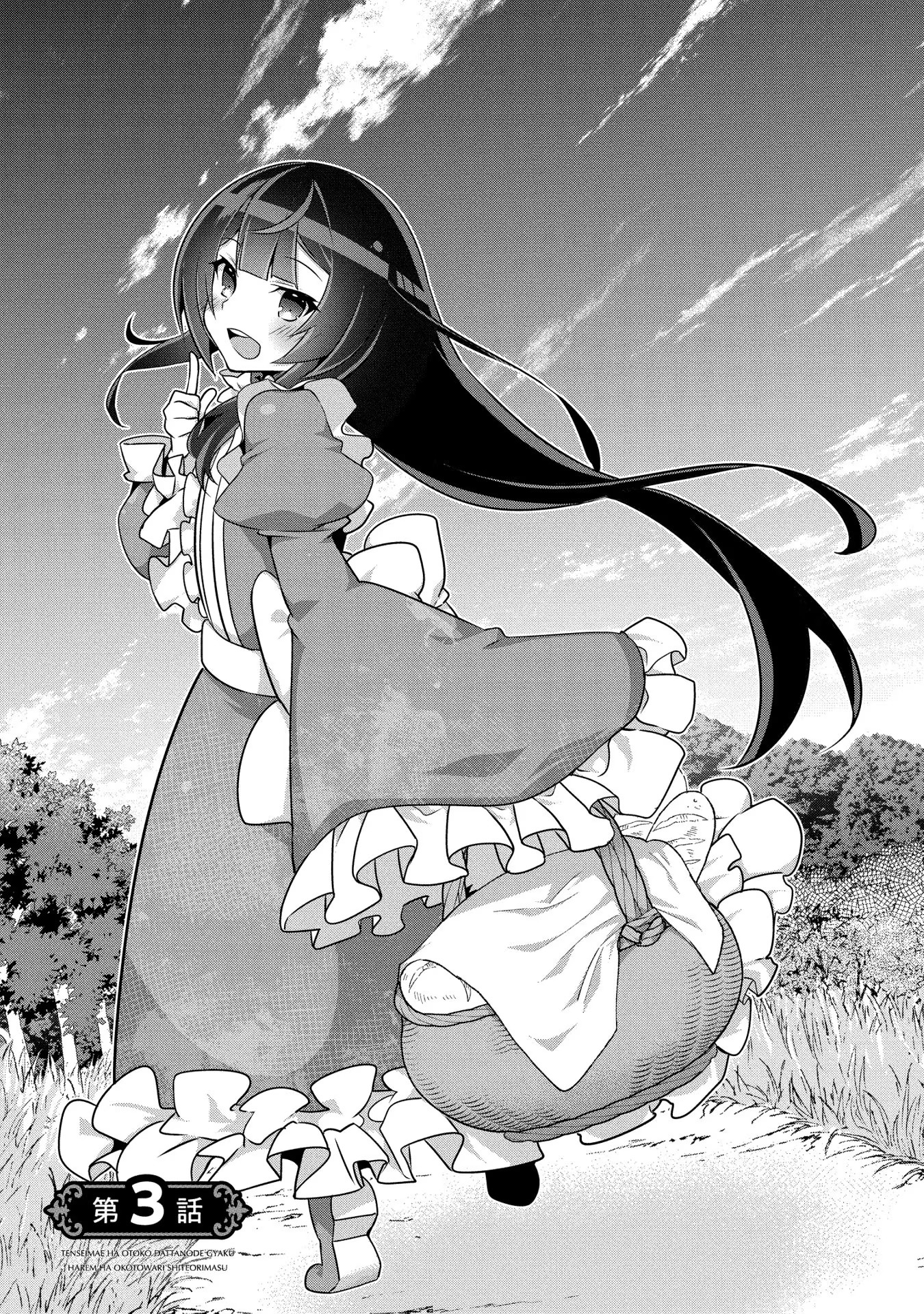 Tensei Mae wa Otoko Datta node Gyaku Harem wa Okotowarishite Orimasu: Kanpeki Shukujo e no Michi Chapter 3 - halaman 1