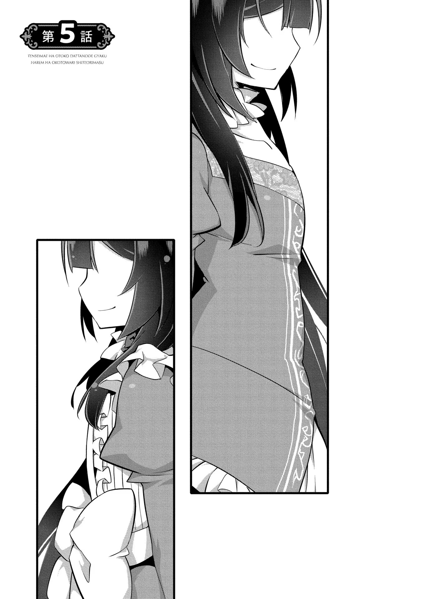 Tensei Mae wa Otoko Datta node Gyaku Harem wa Okotowarishite Orimasu: Kanpeki Shukujo e no Michi Chapter 5 - halaman 1