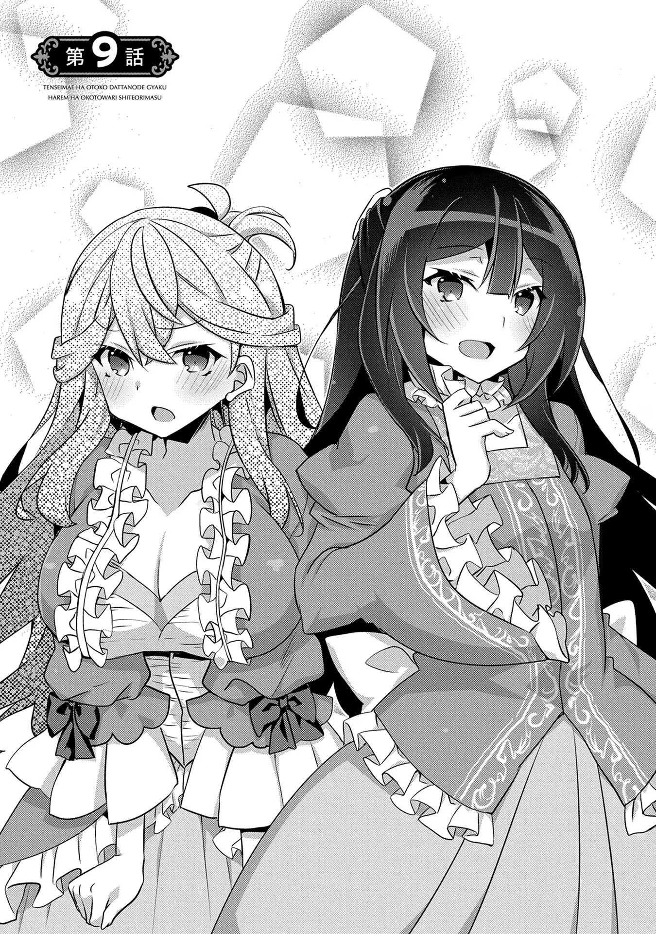 Tensei Mae wa Otoko Datta node Gyaku Harem wa Okotowarishite Orimasu: Kanpeki Shukujo e no Michi Chapter 9 - halaman 1