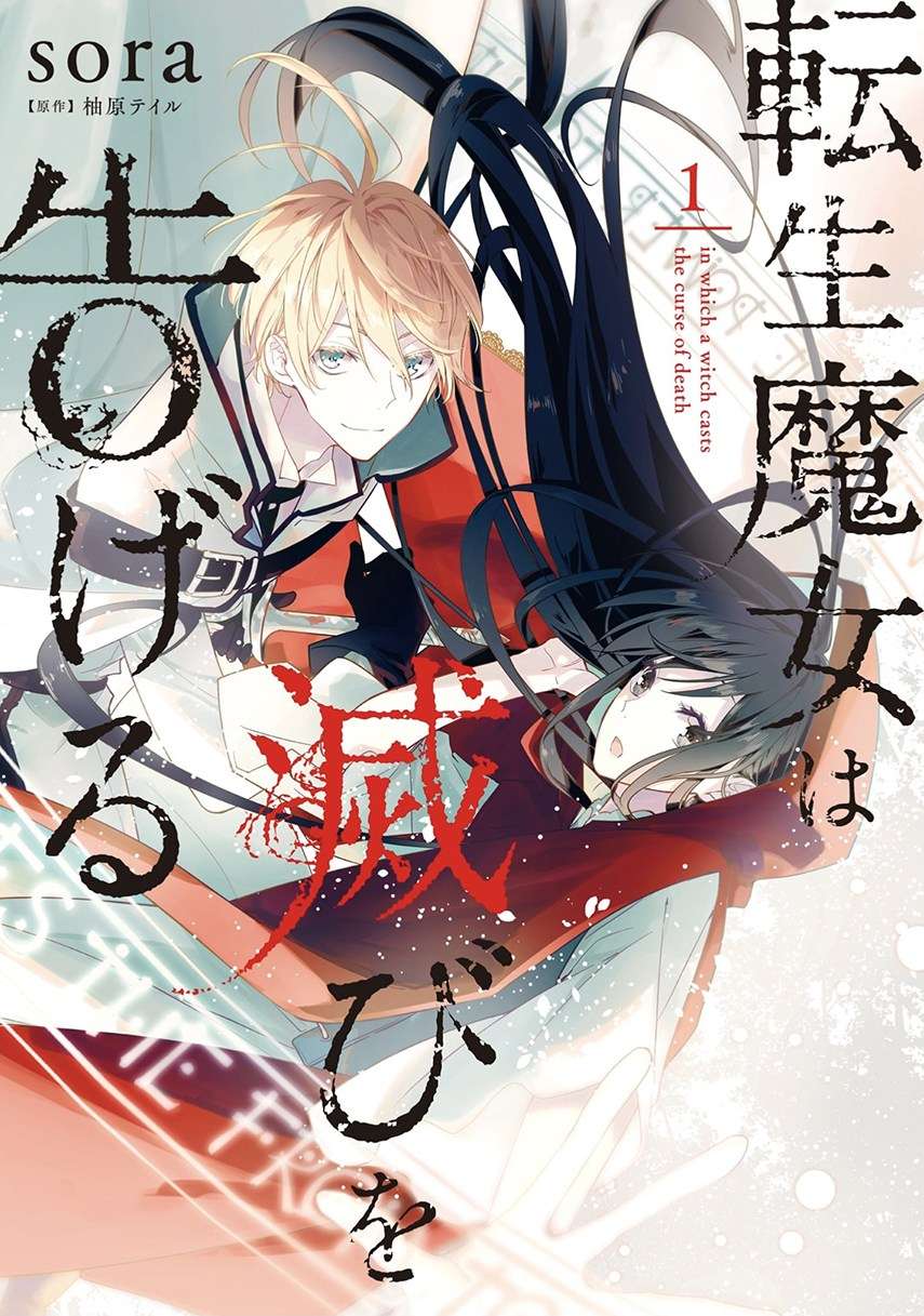 Tensei Majo wa Horobi wo Tsugeru Chapter 1 - halaman 1