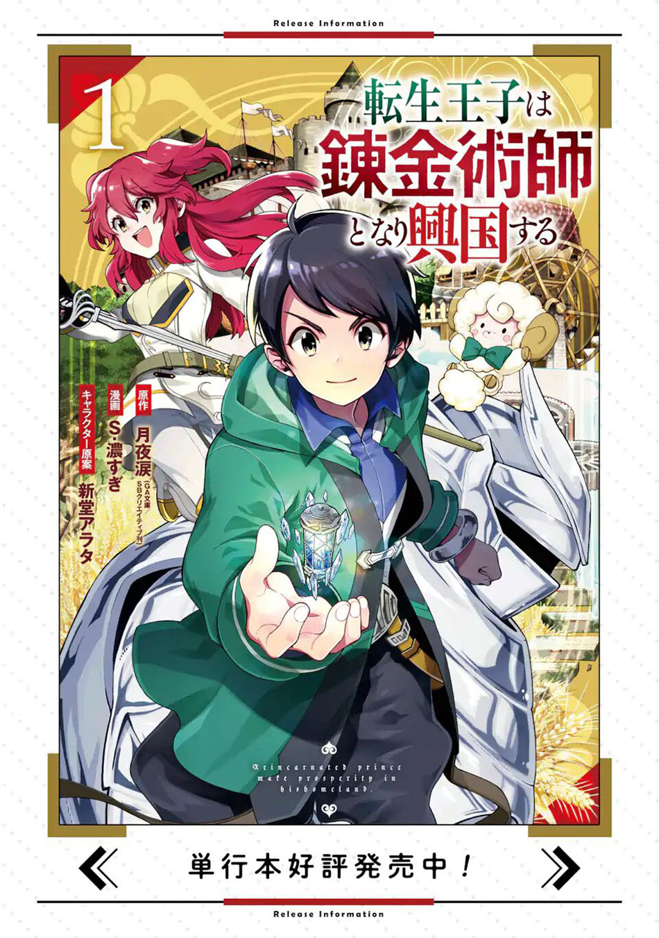 Tensei Ouji wa Renkinjutsushi to Nari Koukoku Suru Chapter 4.1 - halaman 21