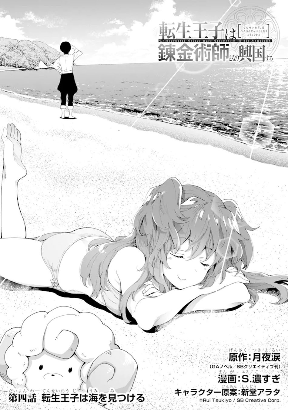 Tensei Ouji wa Renkinjutsushi to Nari Koukoku Suru Chapter 4.1 - halaman 4