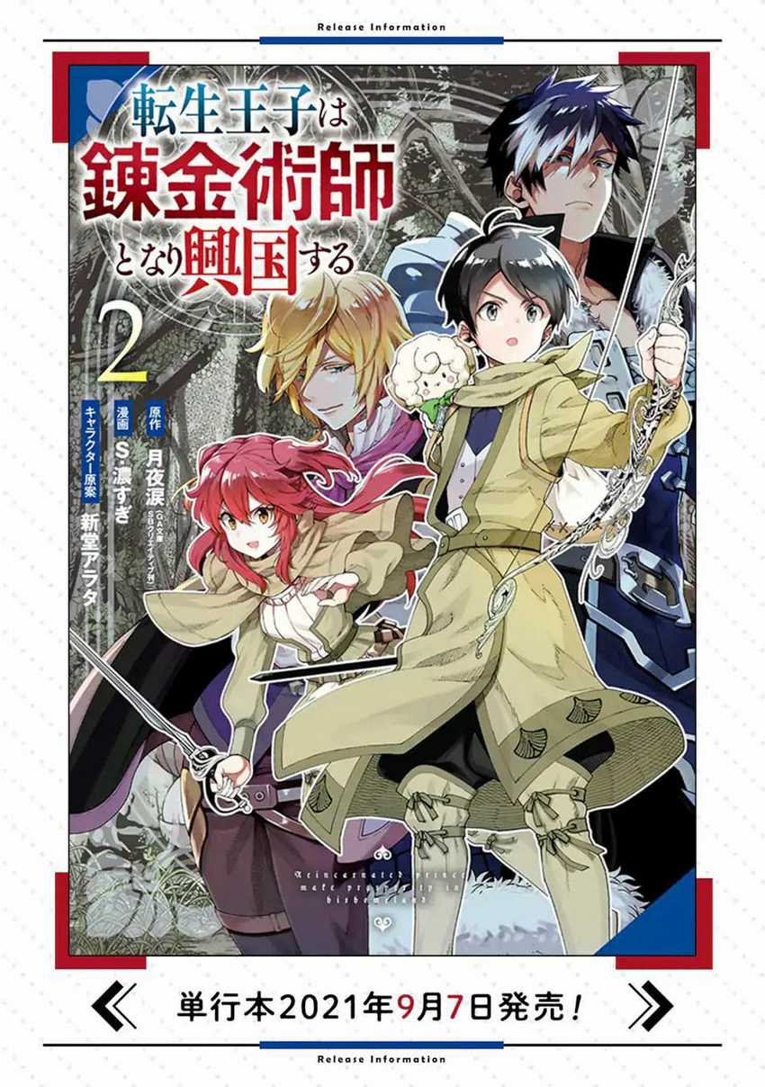 Tensei Ouji wa Renkinjutsushi to Nari Koukoku Suru Chapter 4.3 - halaman 23