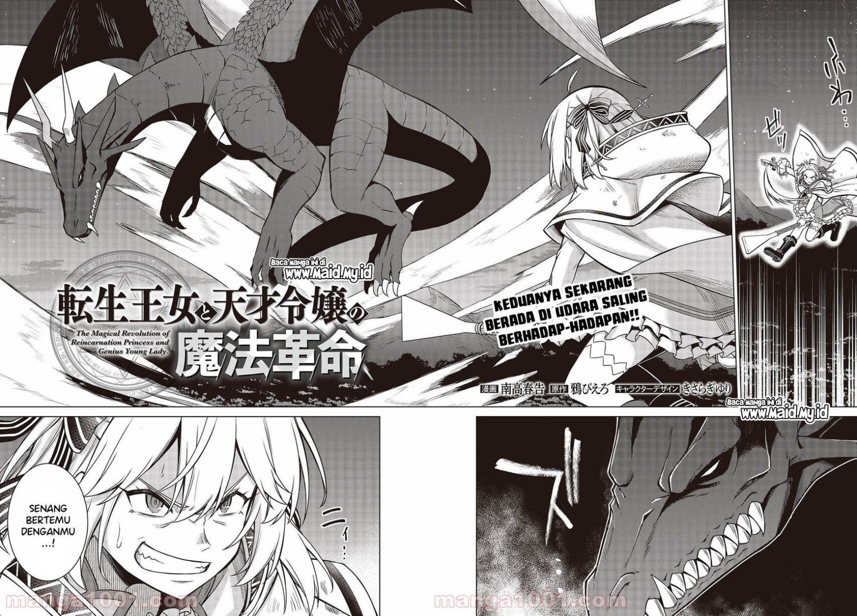 Tensei Oujo to Tensai Reijou no Mahou Kakumei Chapter 12 - halaman 12