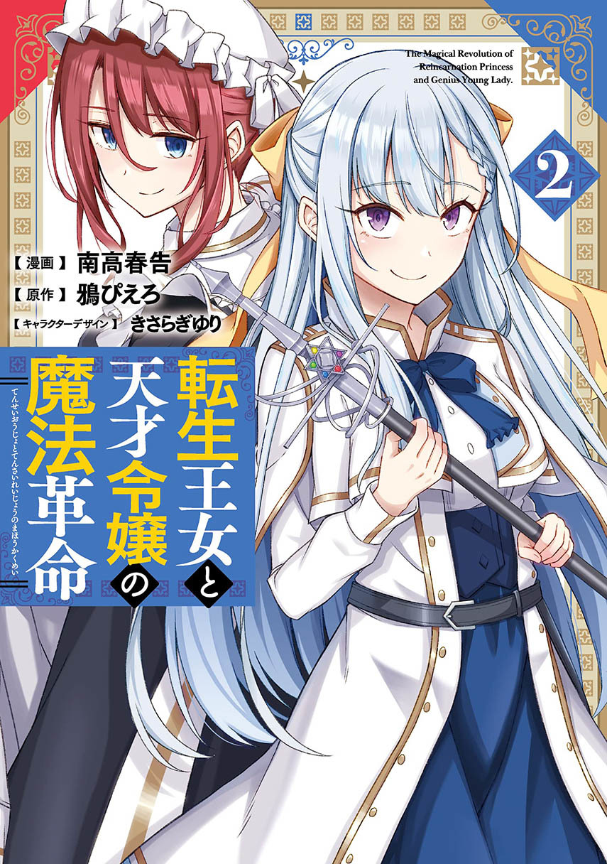 Tensei Oujo to Tensai Reijou no Mahou Kakumei Chapter 16 - halaman 1