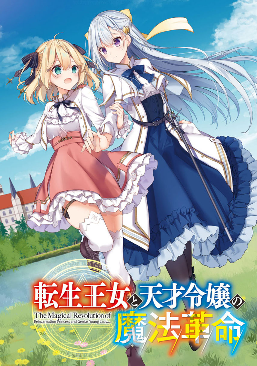 Tensei Oujo to Tensai Reijou no Mahou Kakumei Chapter 2 - halaman 3