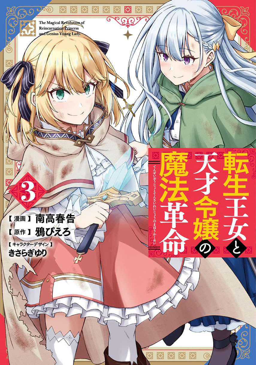 Tensei Oujo to Tensai Reijou no Mahou Kakumei Chapter 20 - halaman 1