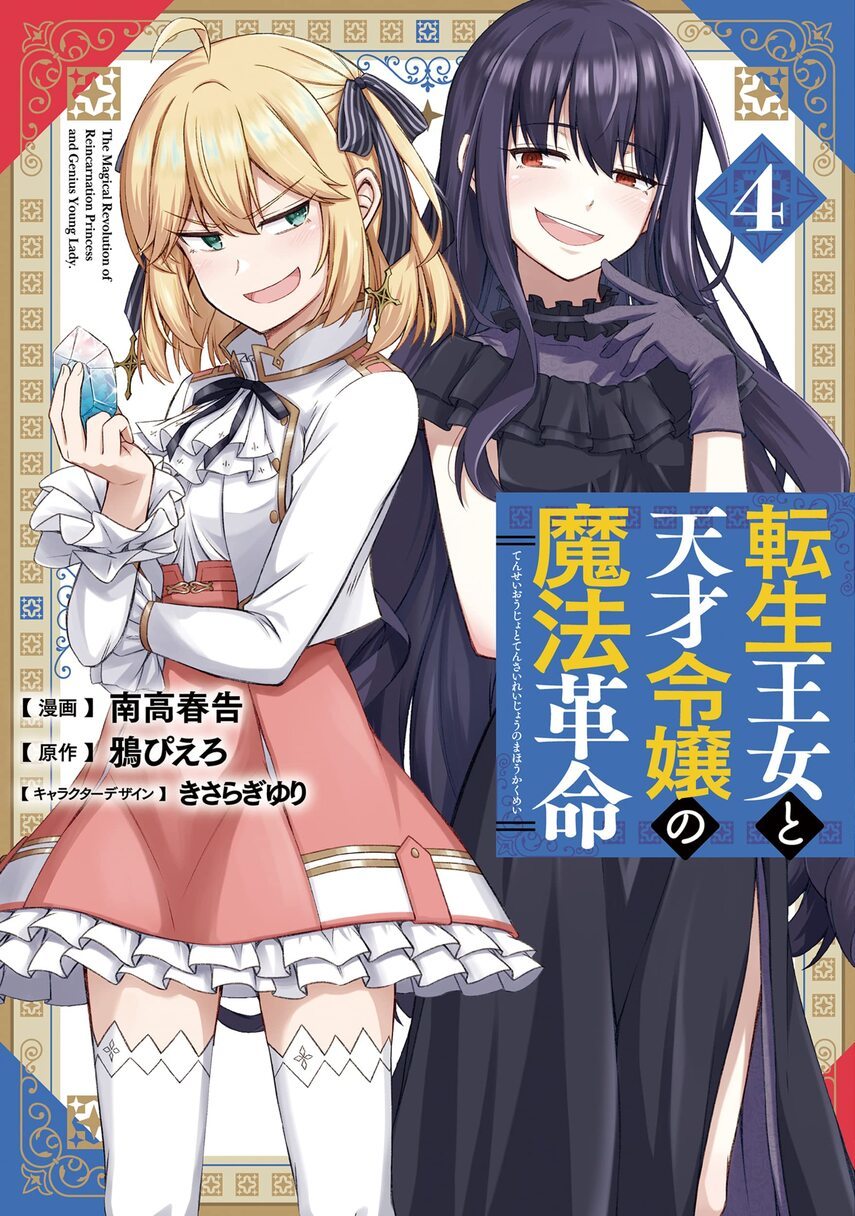 Tensei Oujo to Tensai Reijou no Mahou Kakumei Chapter 23 - halaman 1