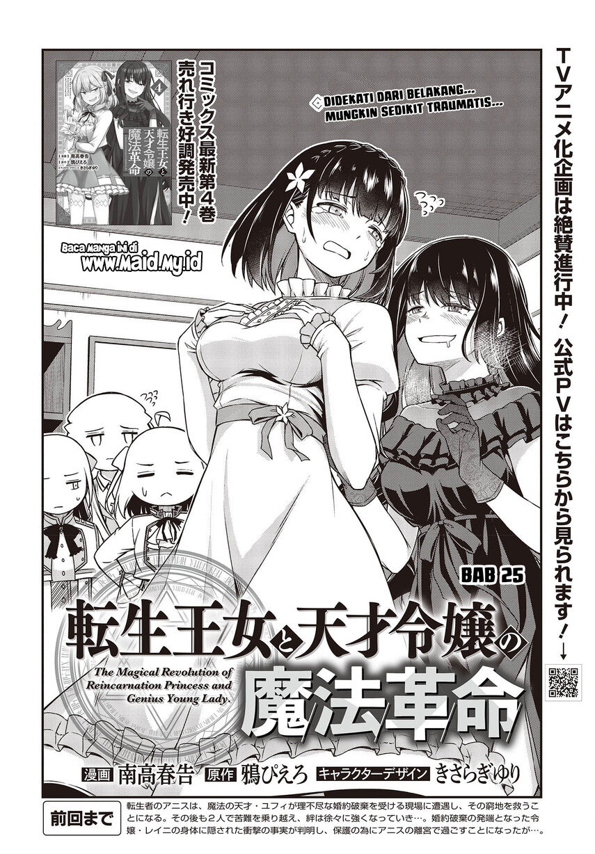 Tensei Oujo to Tensai Reijou no Mahou Kakumei Chapter 25 - halaman 4