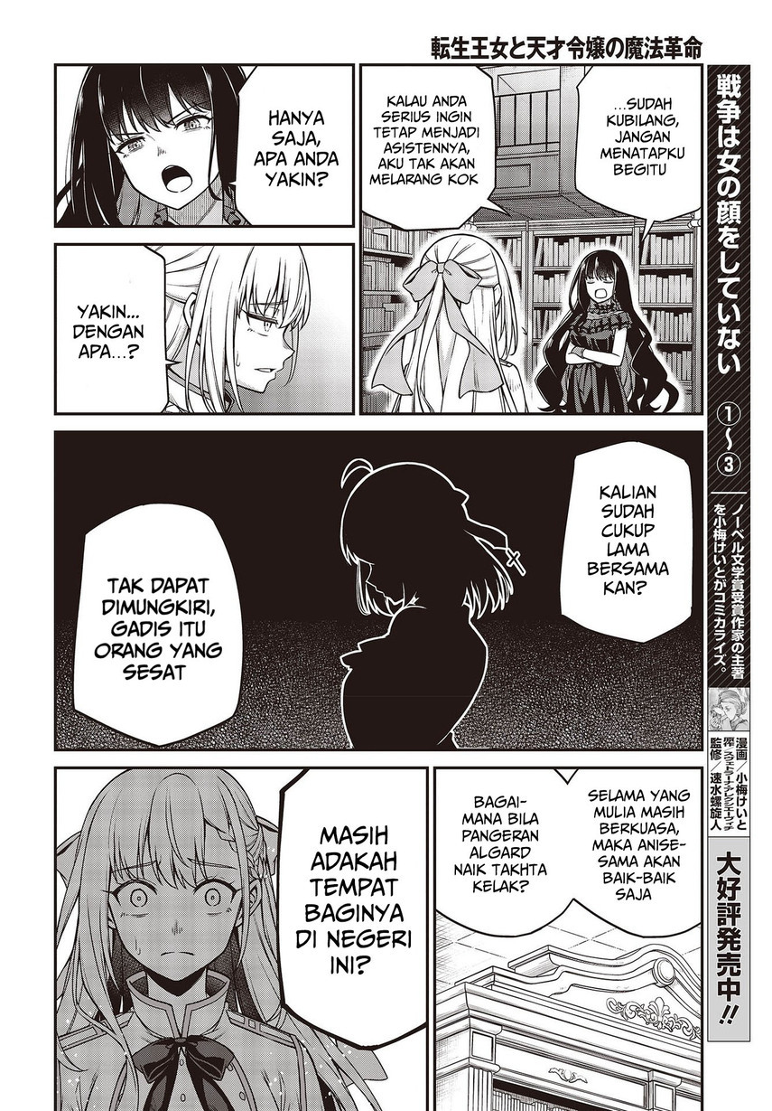 Tensei Oujo to Tensai Reijou no Mahou Kakumei Chapter 27 - halaman 6